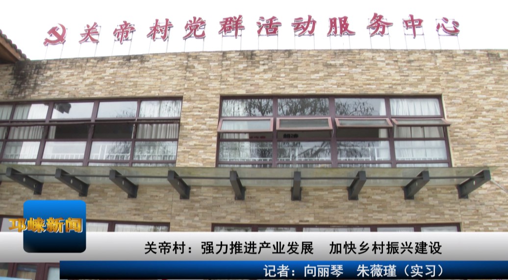 【20210127】关帝村：强力推