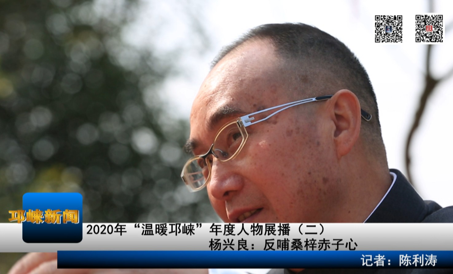 【20210204】2020年“温暖邛