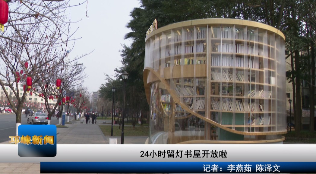 【20210210】24小时留灯书屋