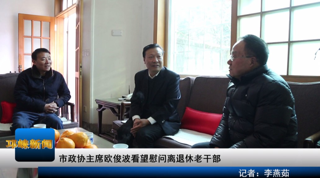【20210208】市政协主席欧俊