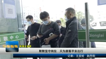 【20210223】默默坚守岗位