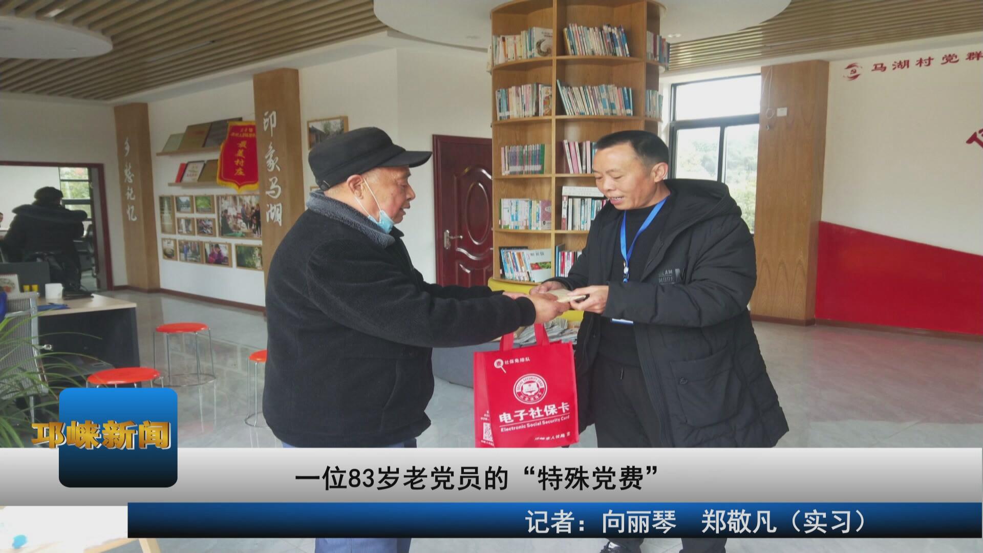 【20210304】一位83岁老党员