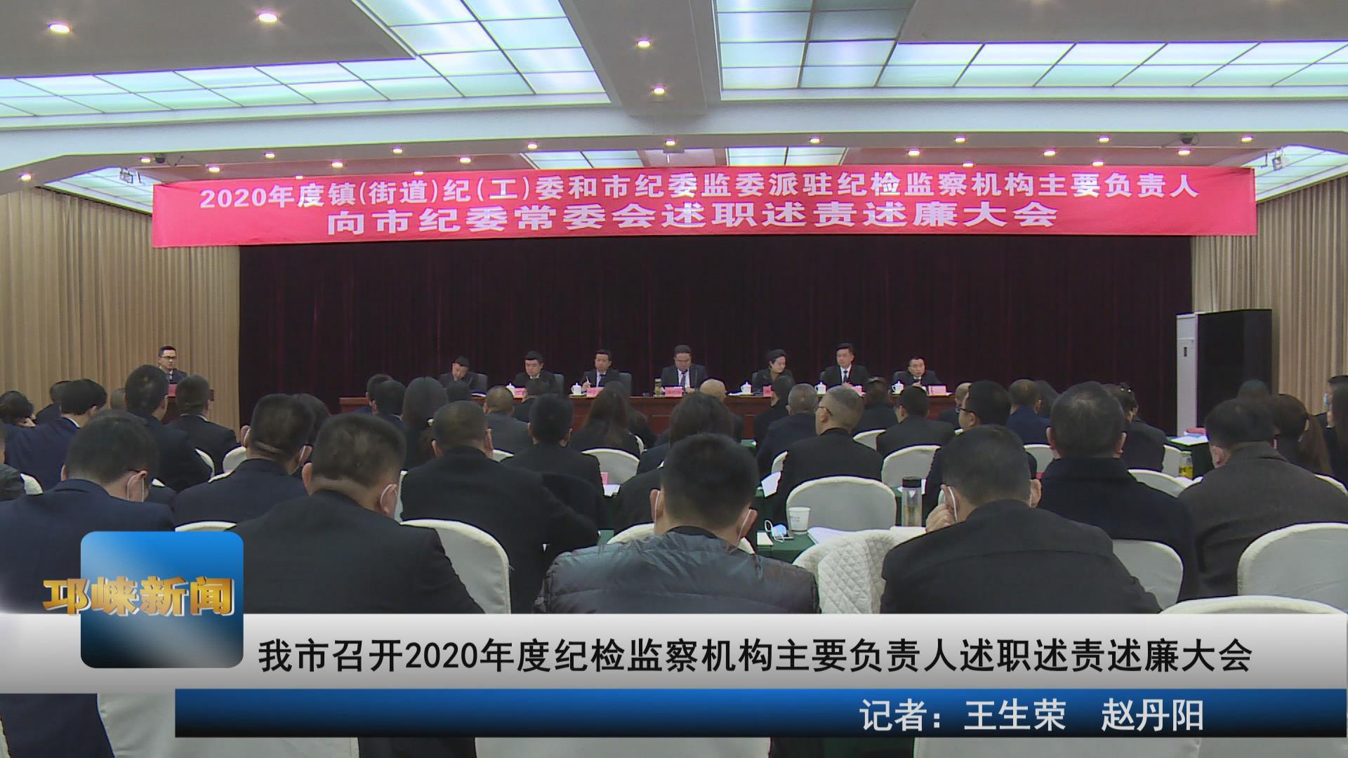 【20210312】 我市召开2020年