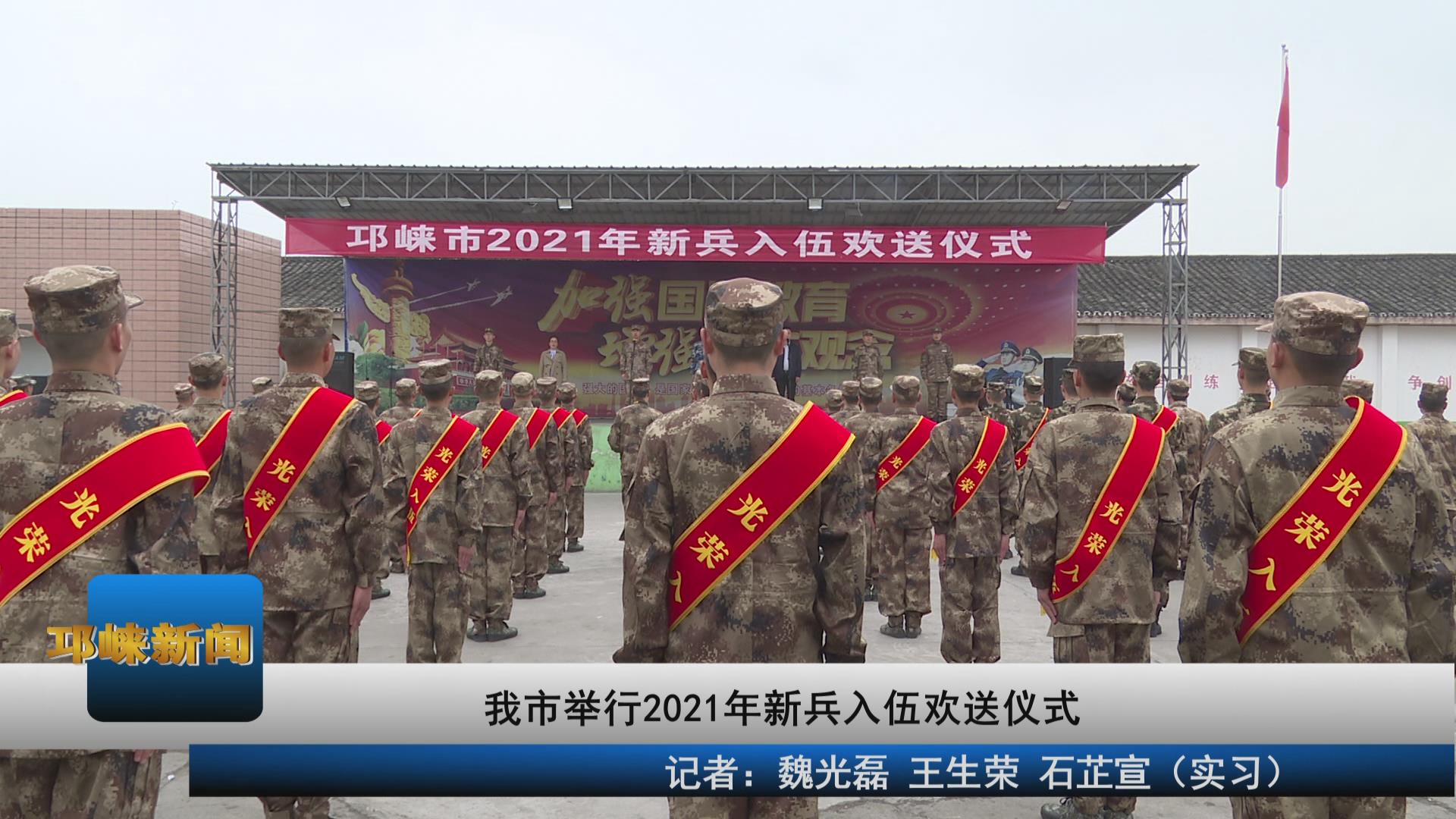 【20210318】我市举行2021年