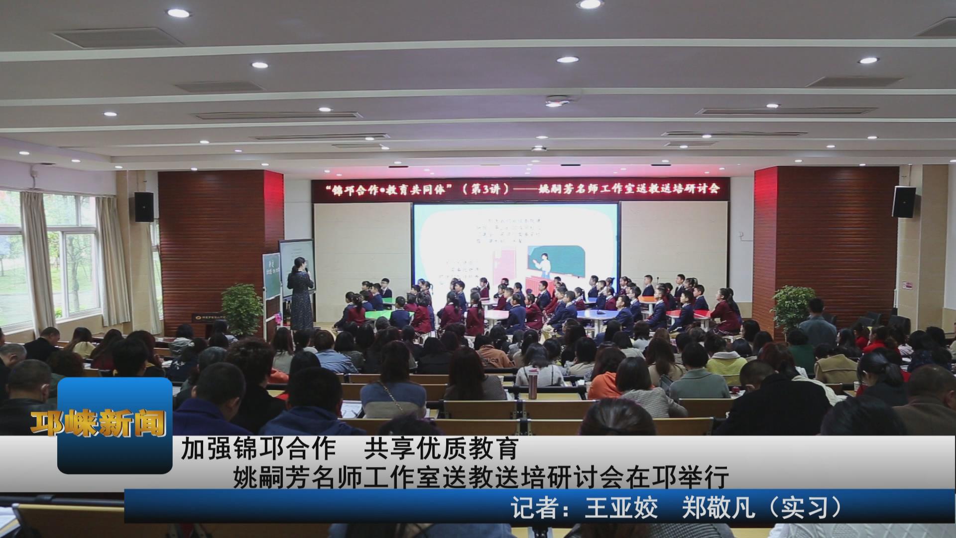 【20210319】加强锦邛合作