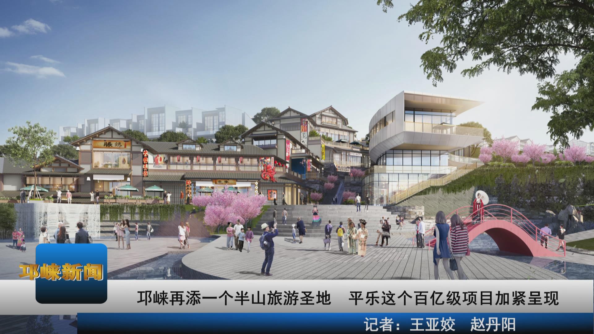 【20210407】邛崃再添一个半