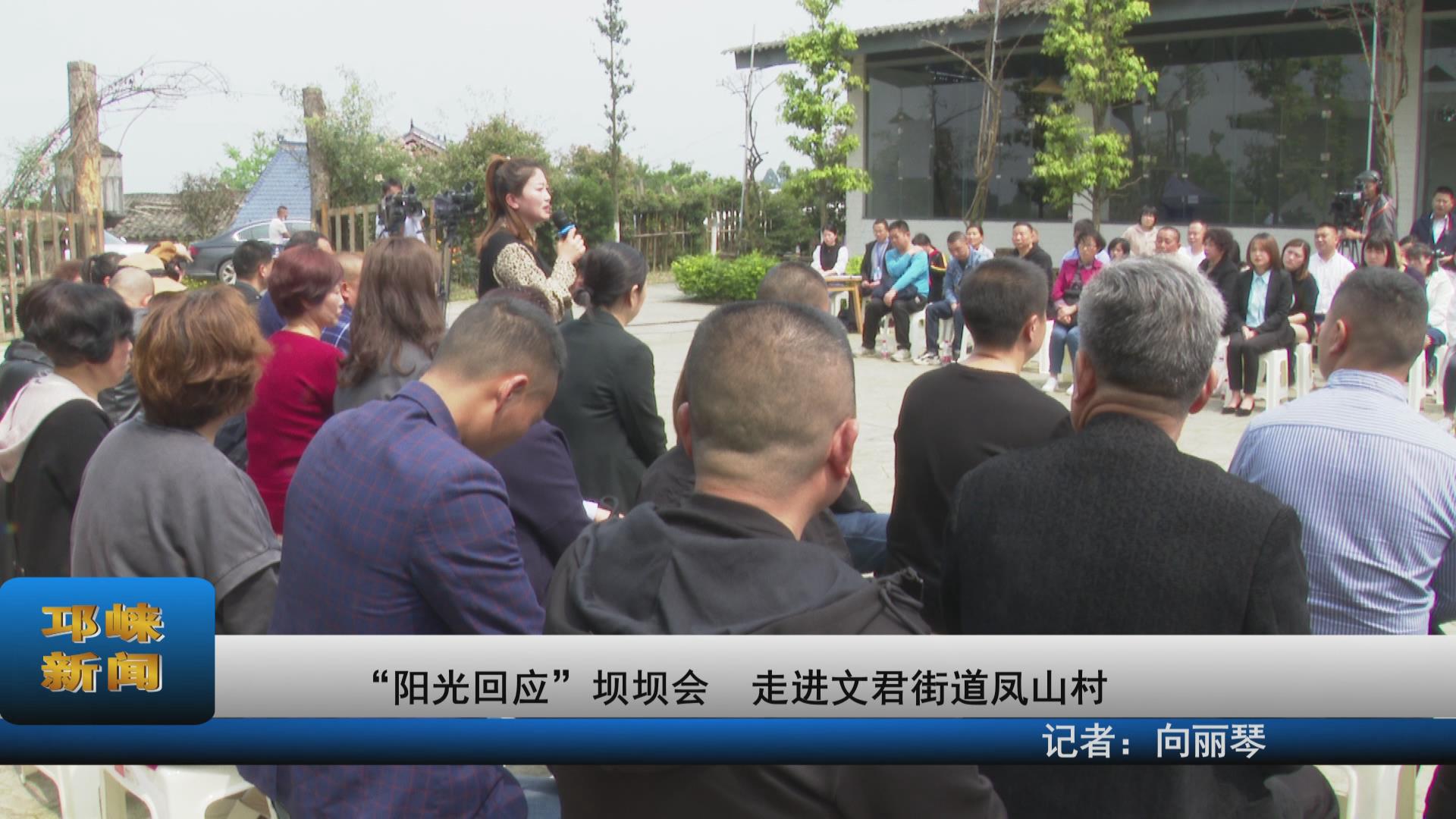 【20210414】阳光回应坝坝会