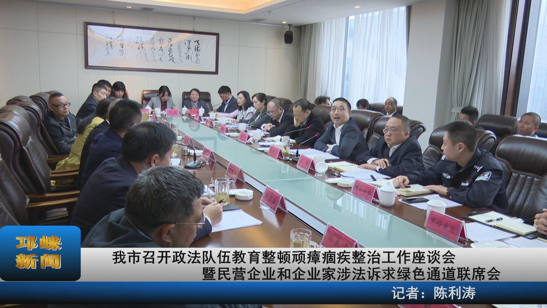 【20210416】我市召开政法队