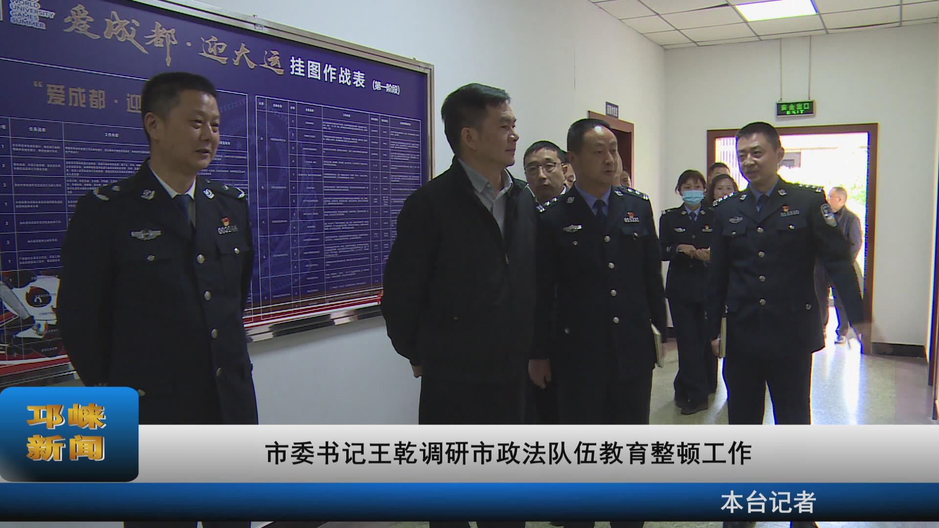 【20210416】市委书记王乾调