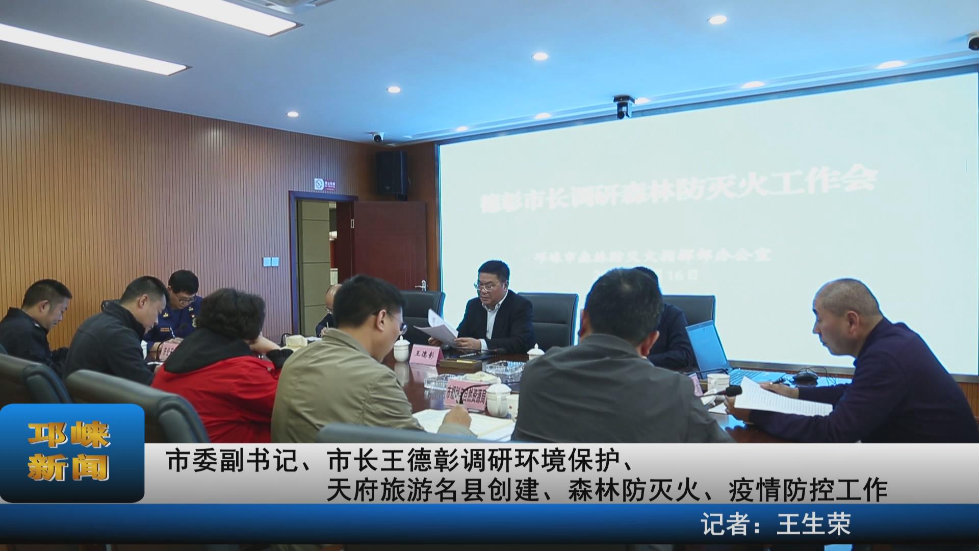 【20210419】市委副书记、市