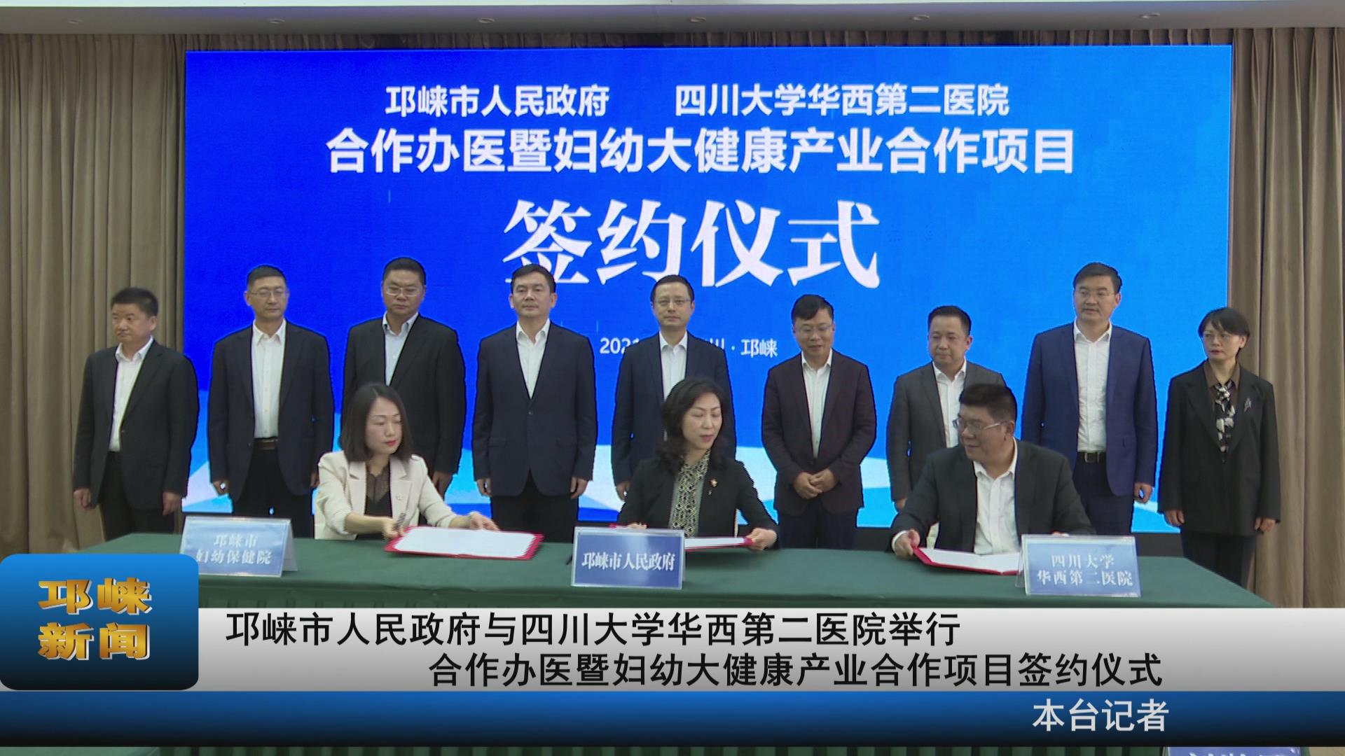【20210420】邛崃市人民政府