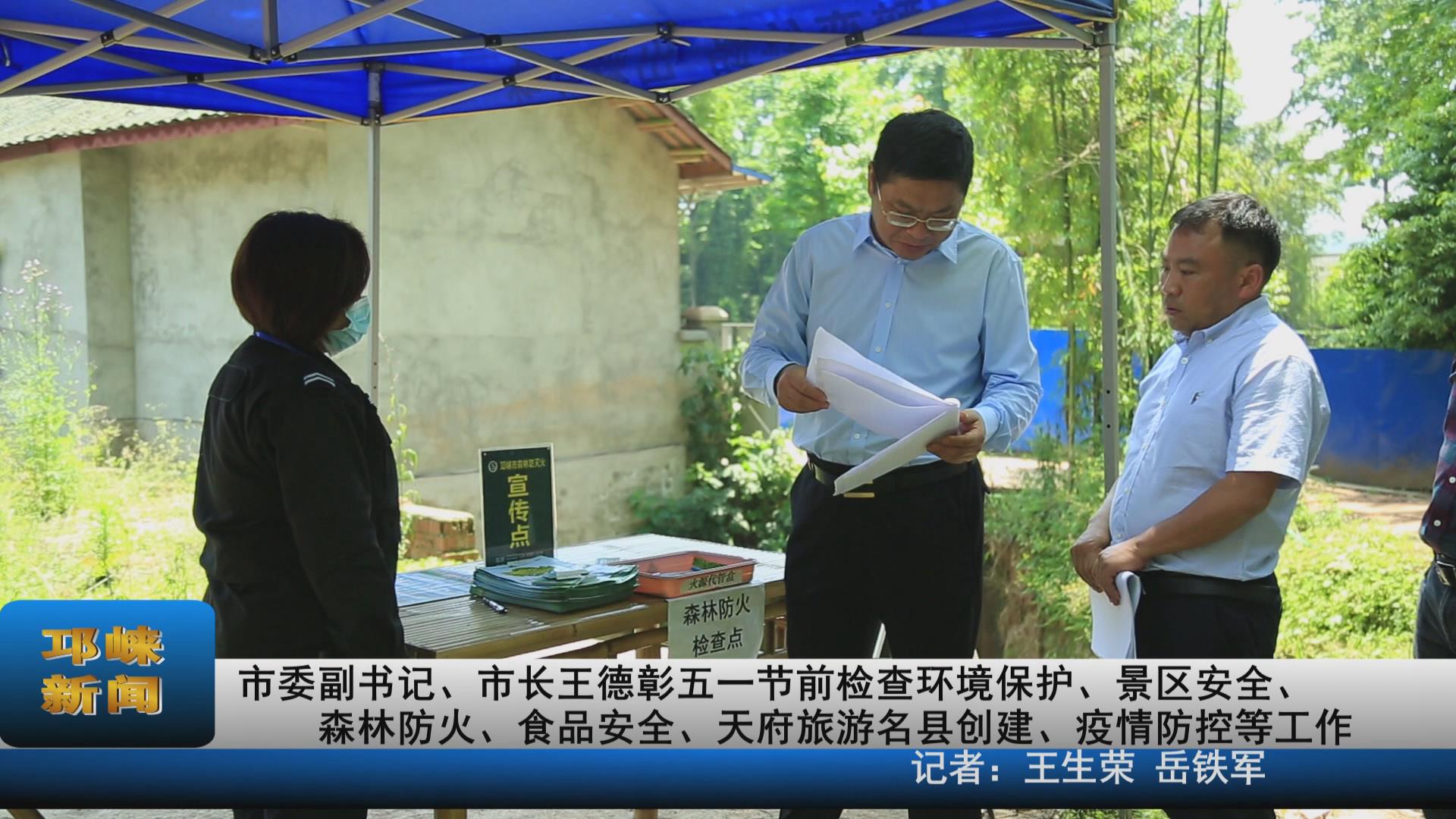【20210430】市委副书记、市