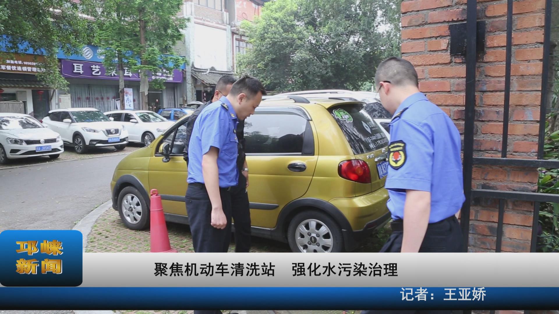 【20210507】聚焦机动车清洗