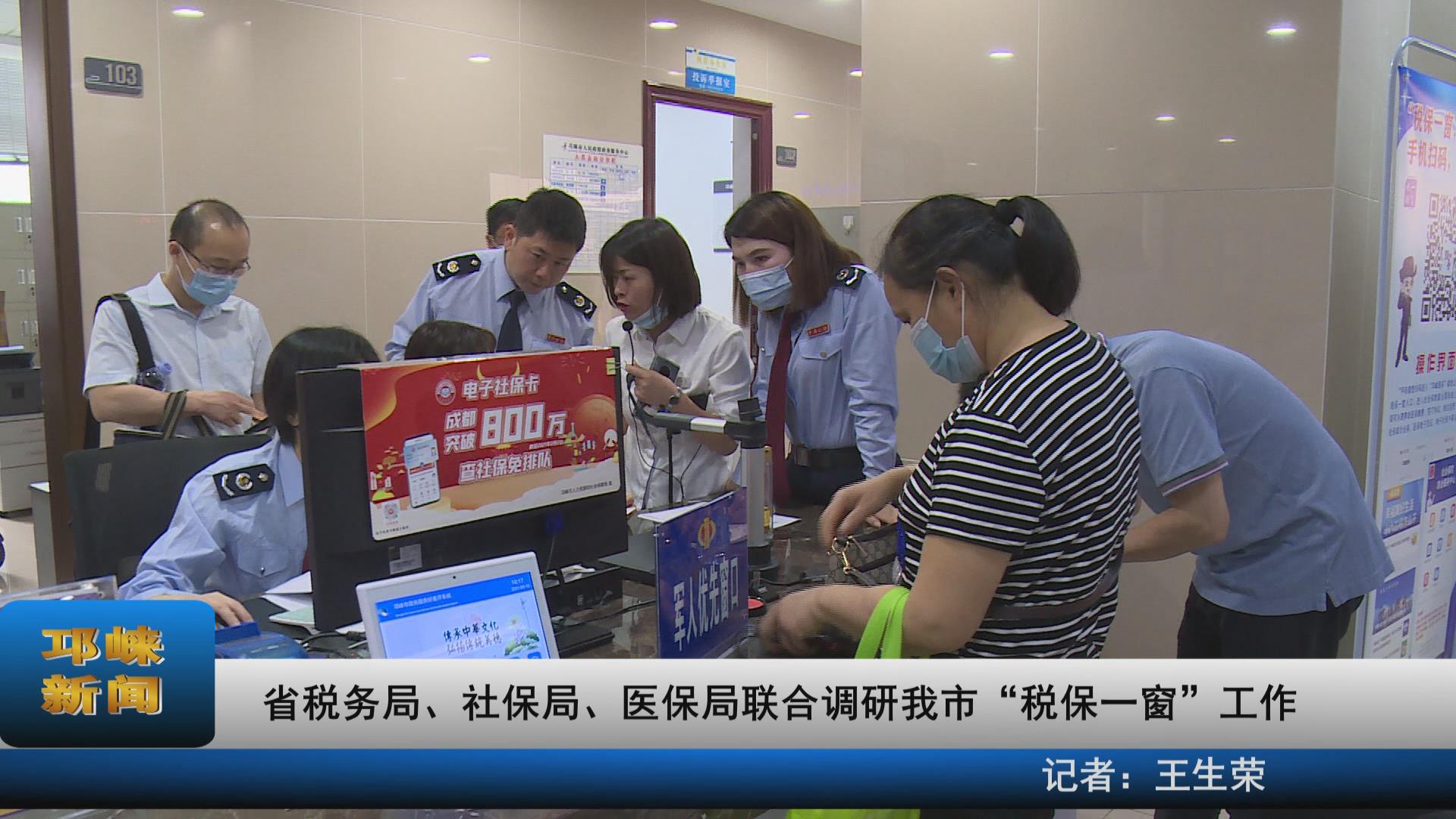 【20210511】省税务局、社保