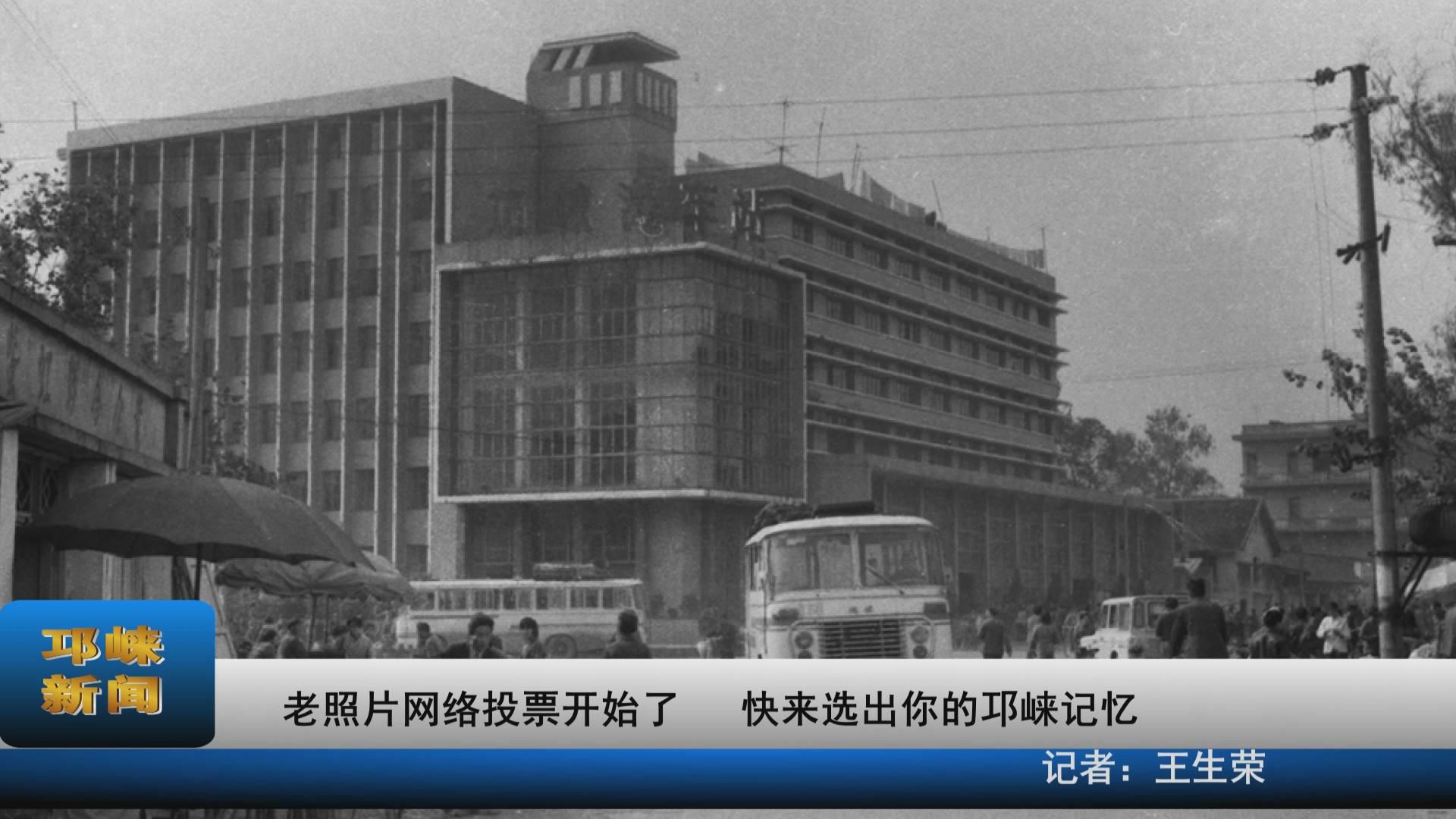 【20210511】老照片网络投票