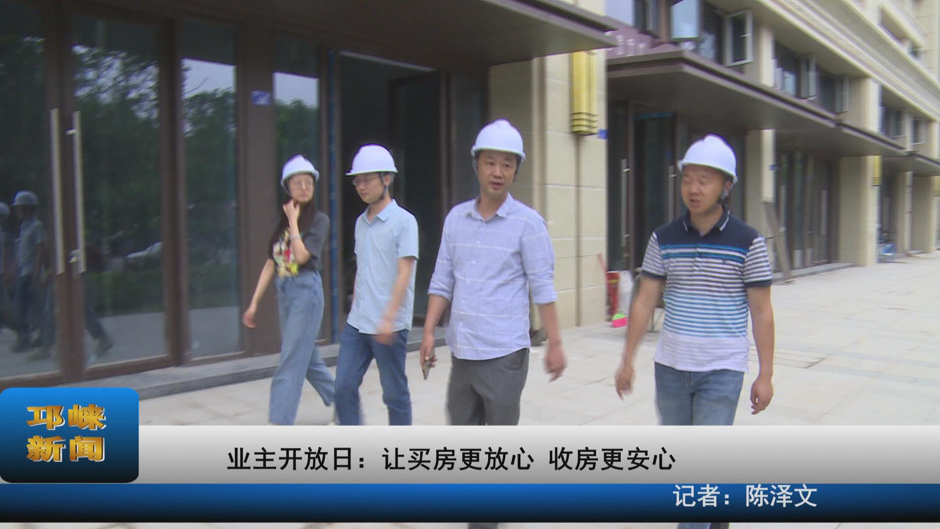 【20210519】业主开放日：让