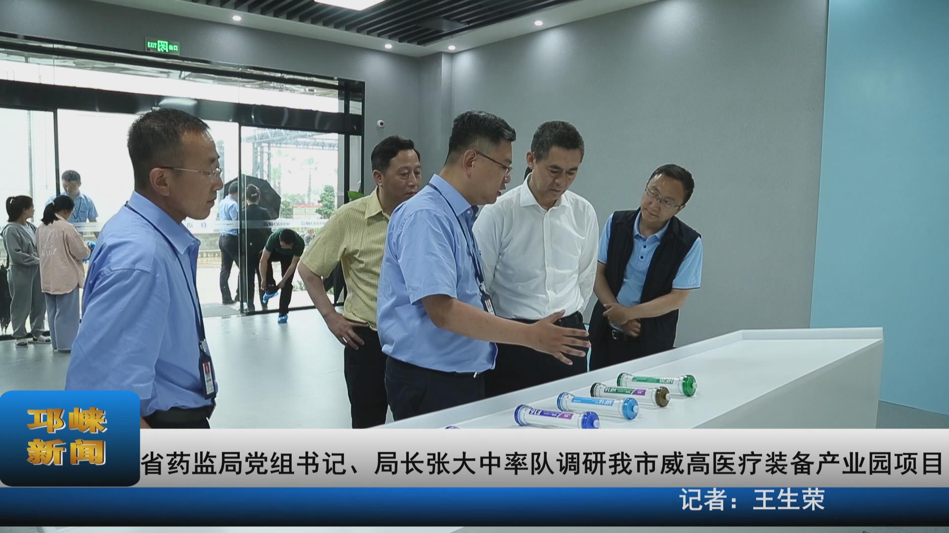 【20210526】省药监局党组书