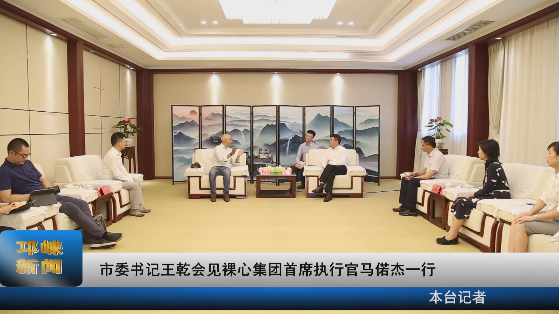 【20210601】市委书记王乾会
