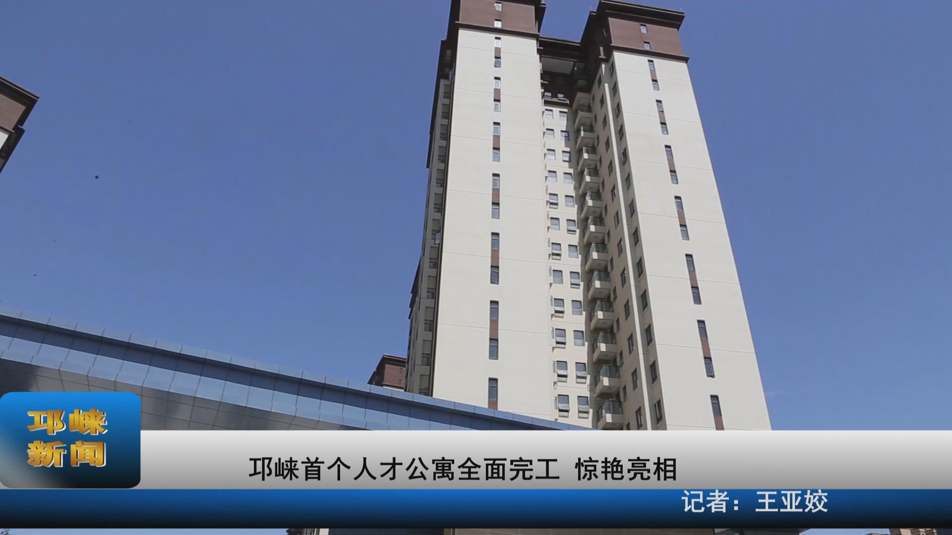 【20210607】邛崃首个人才公