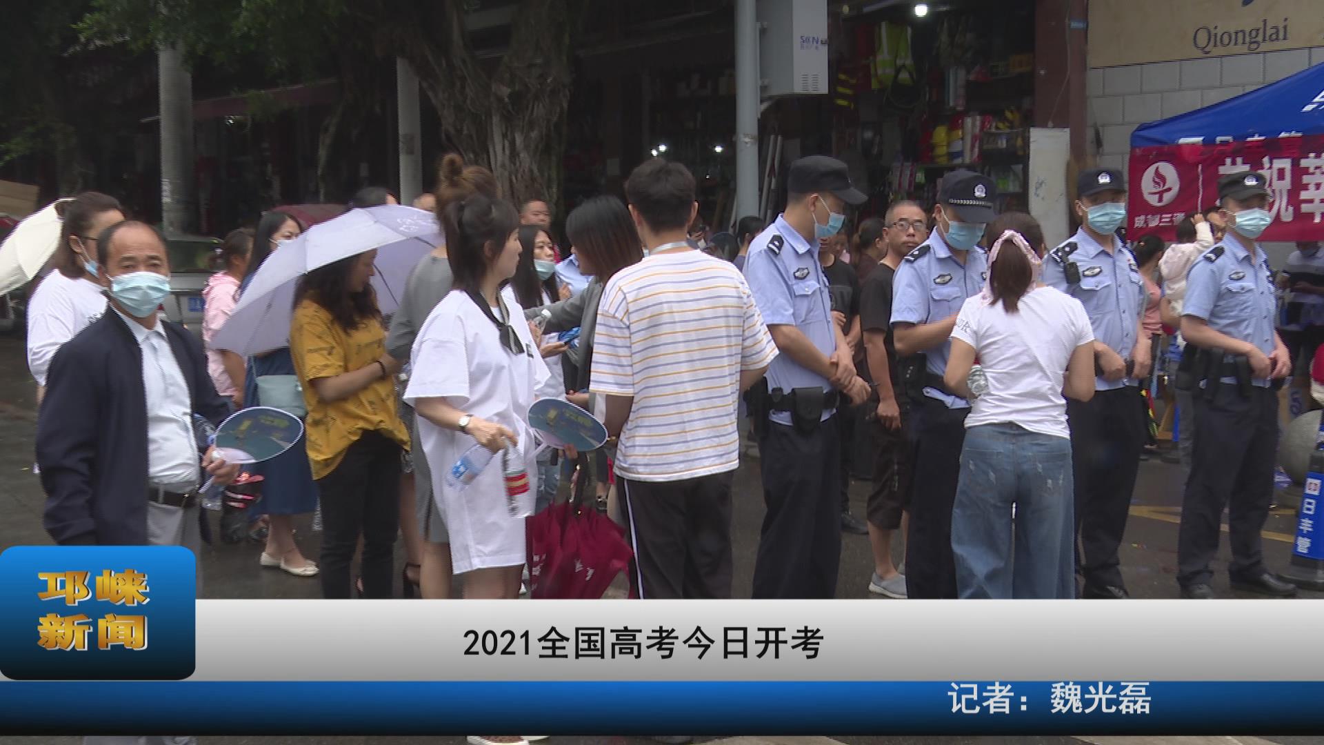 【20210607】2021全国高考今