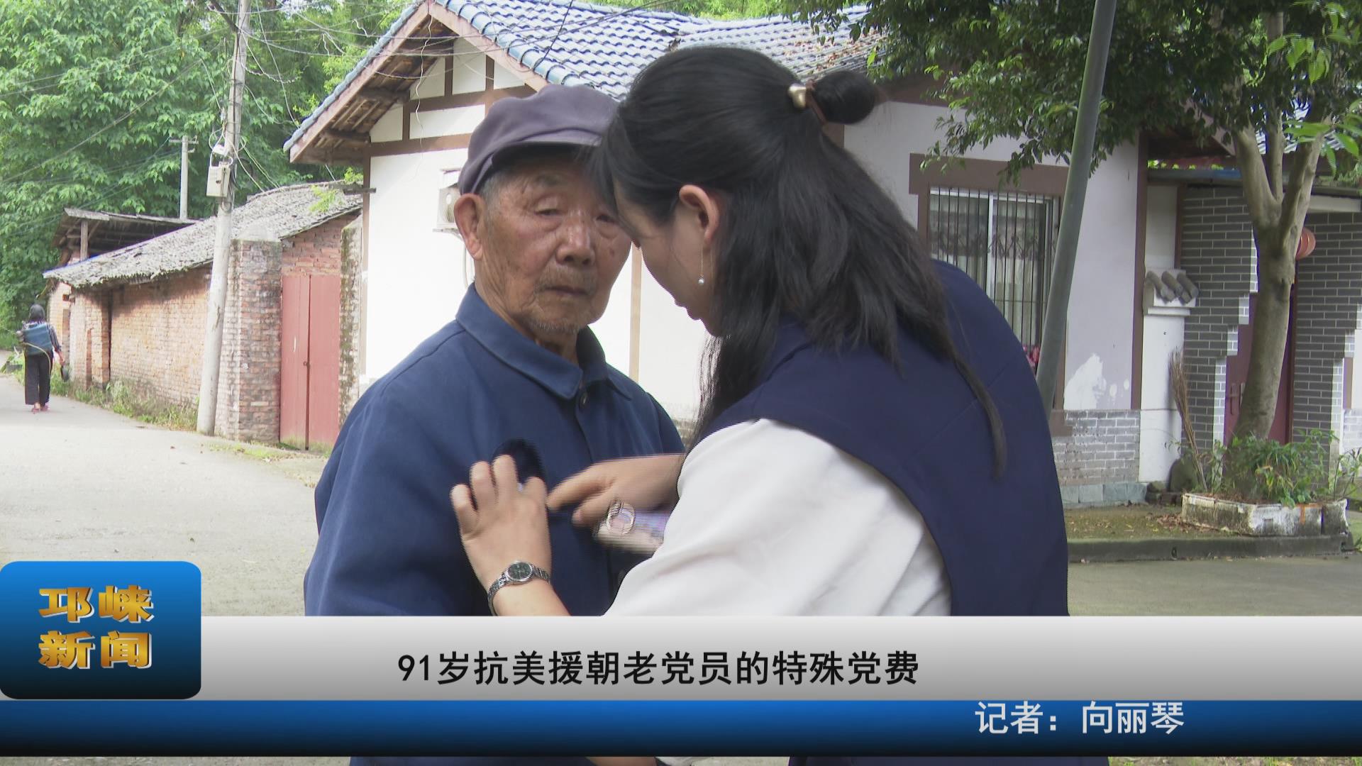 【20210608】91岁抗美援朝老