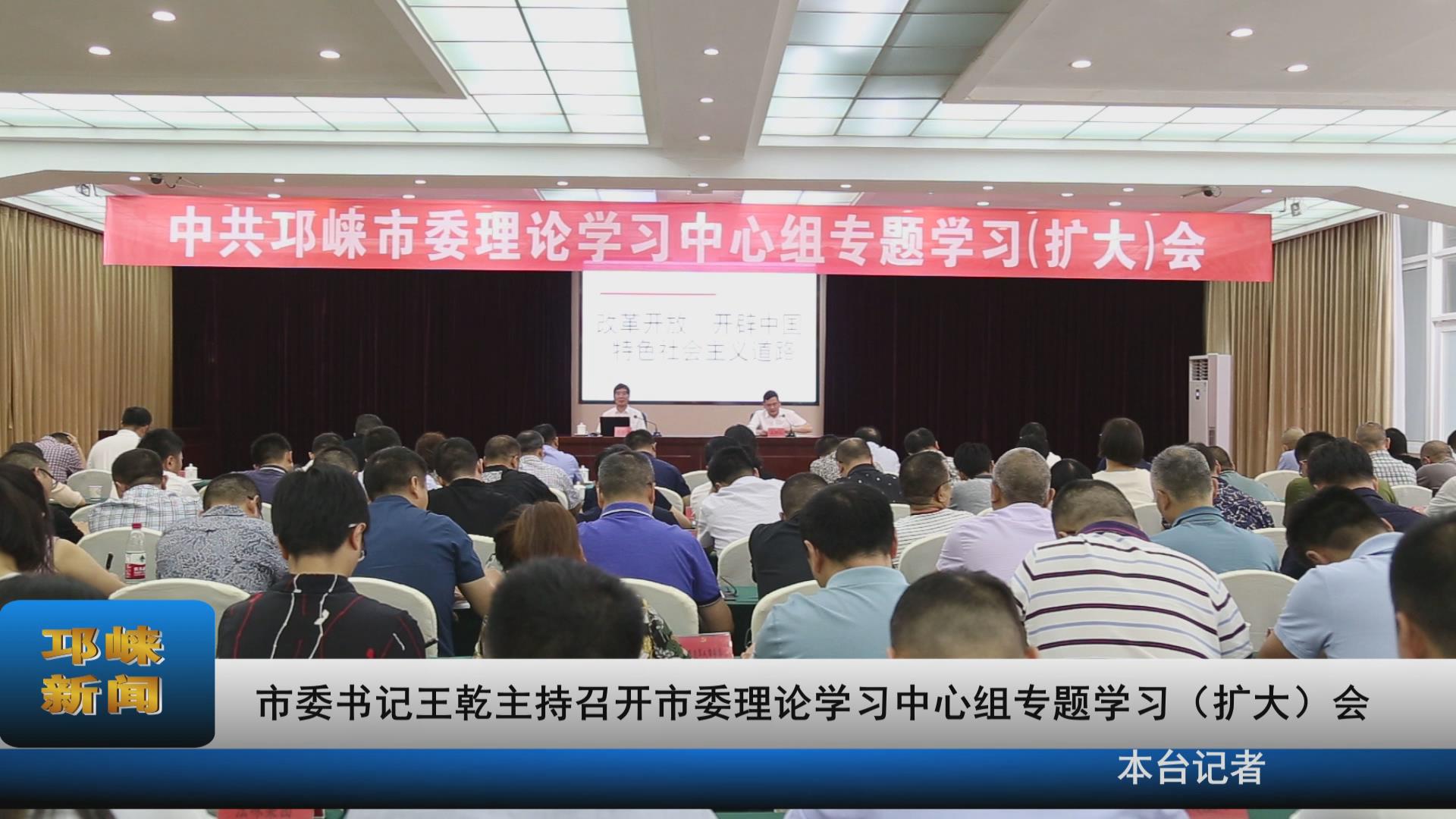 【20210623】市委书记王乾主