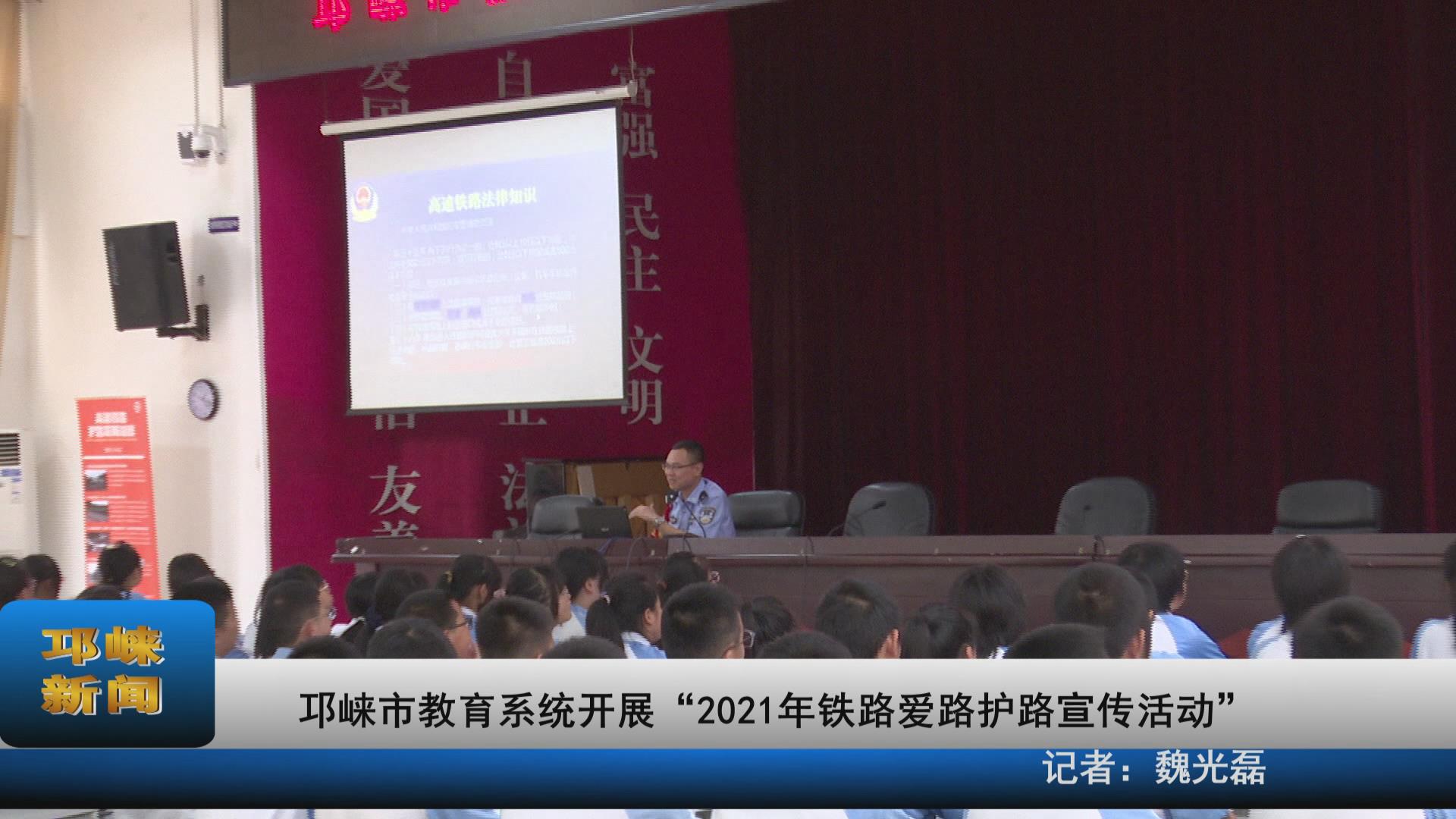 【20210624】邛崃市教育系统