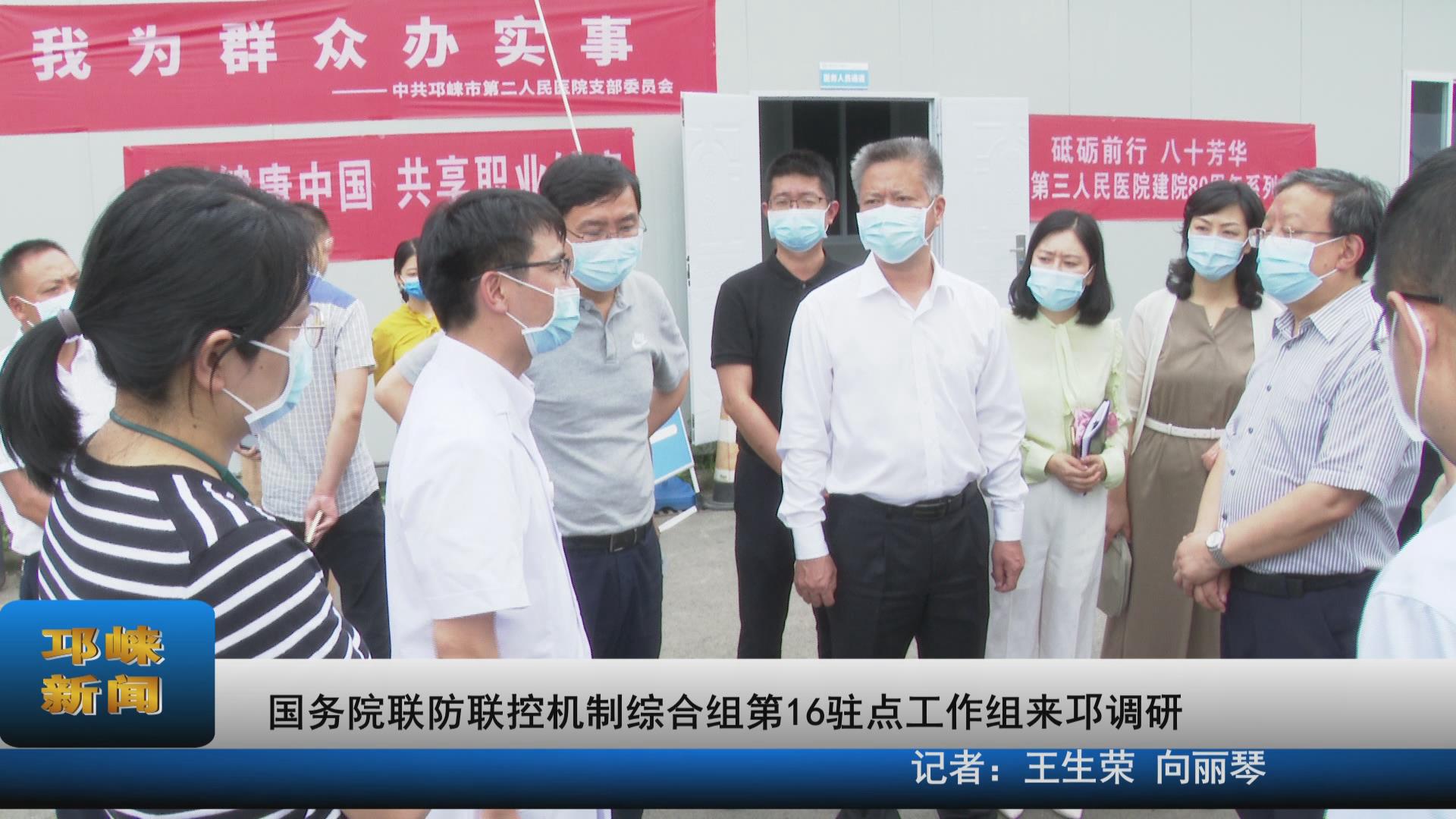 【20210625】国务院联防联控