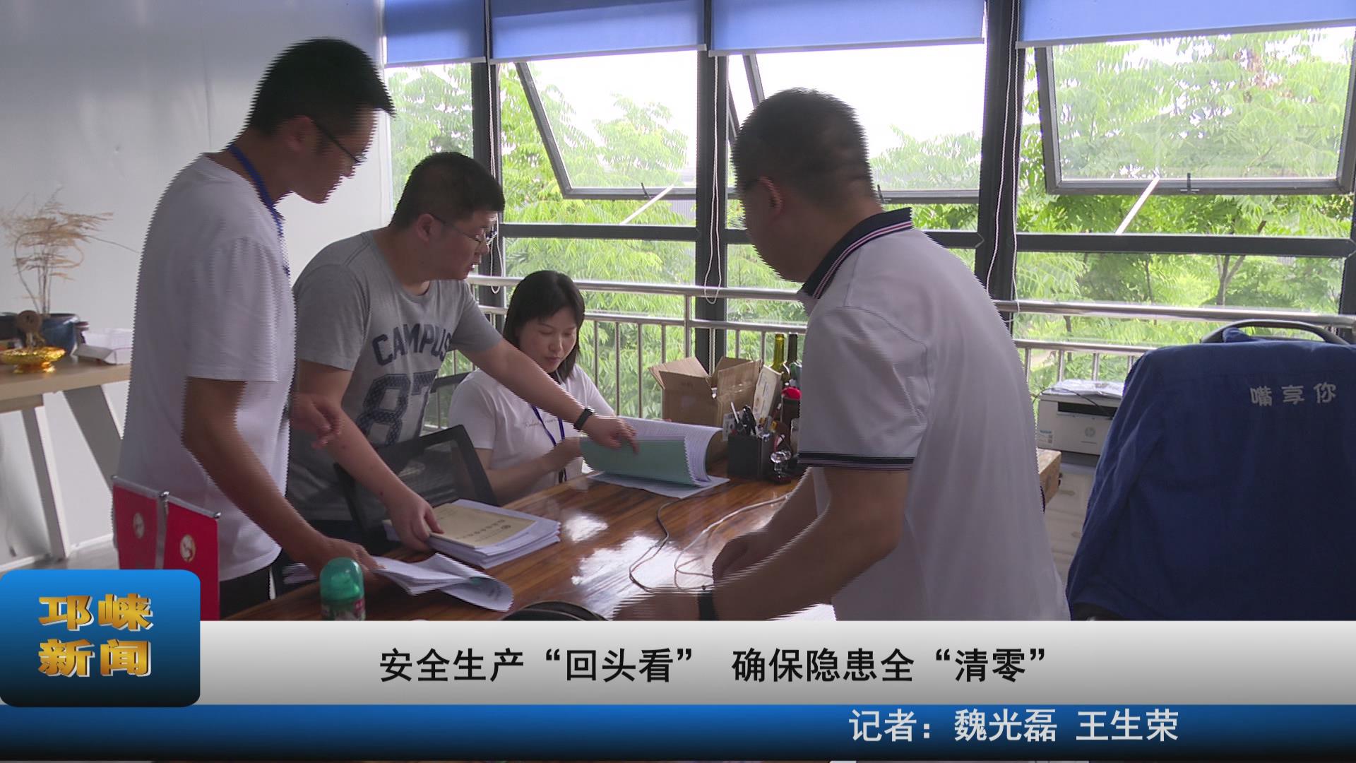 【20210628】安全生产“回头