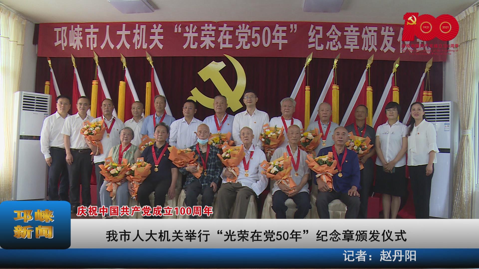 【20210629】我市人大机关举