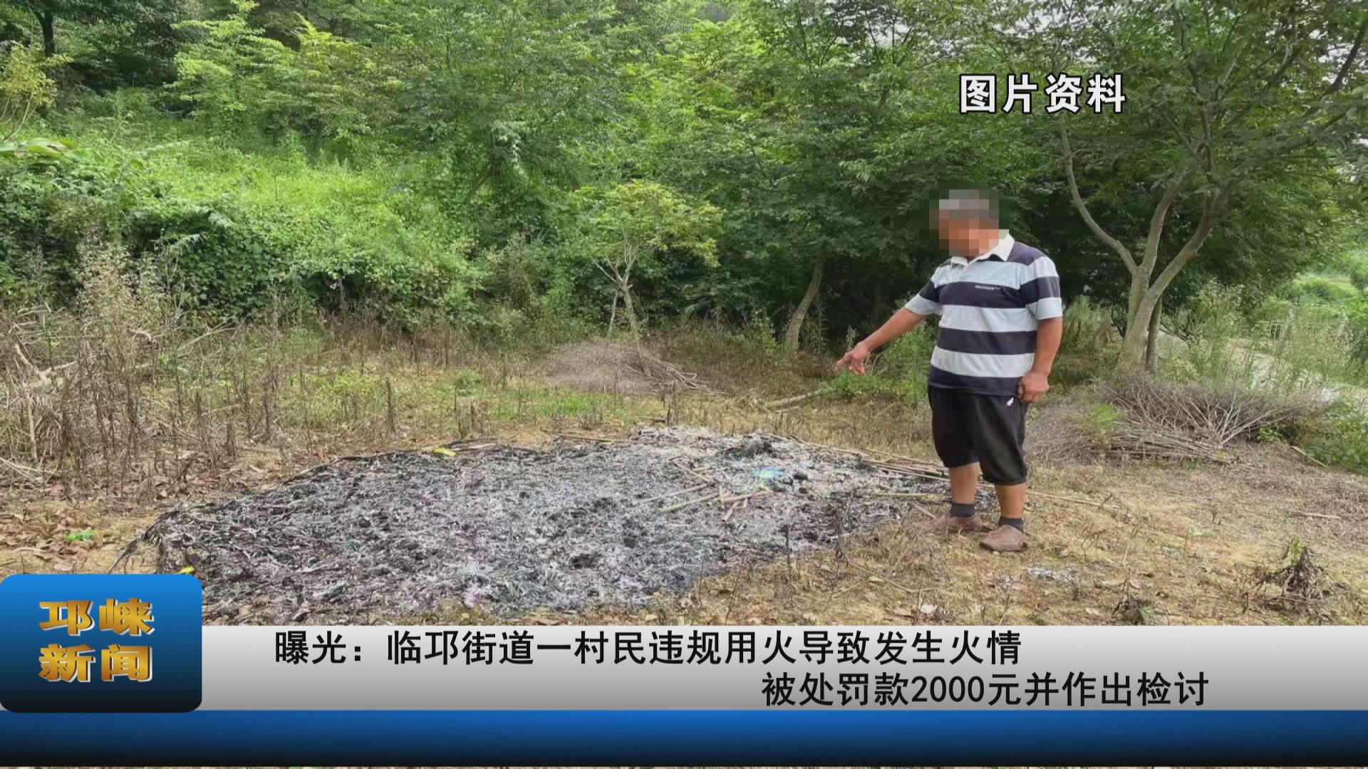 【20210630】曝光：临邛街道