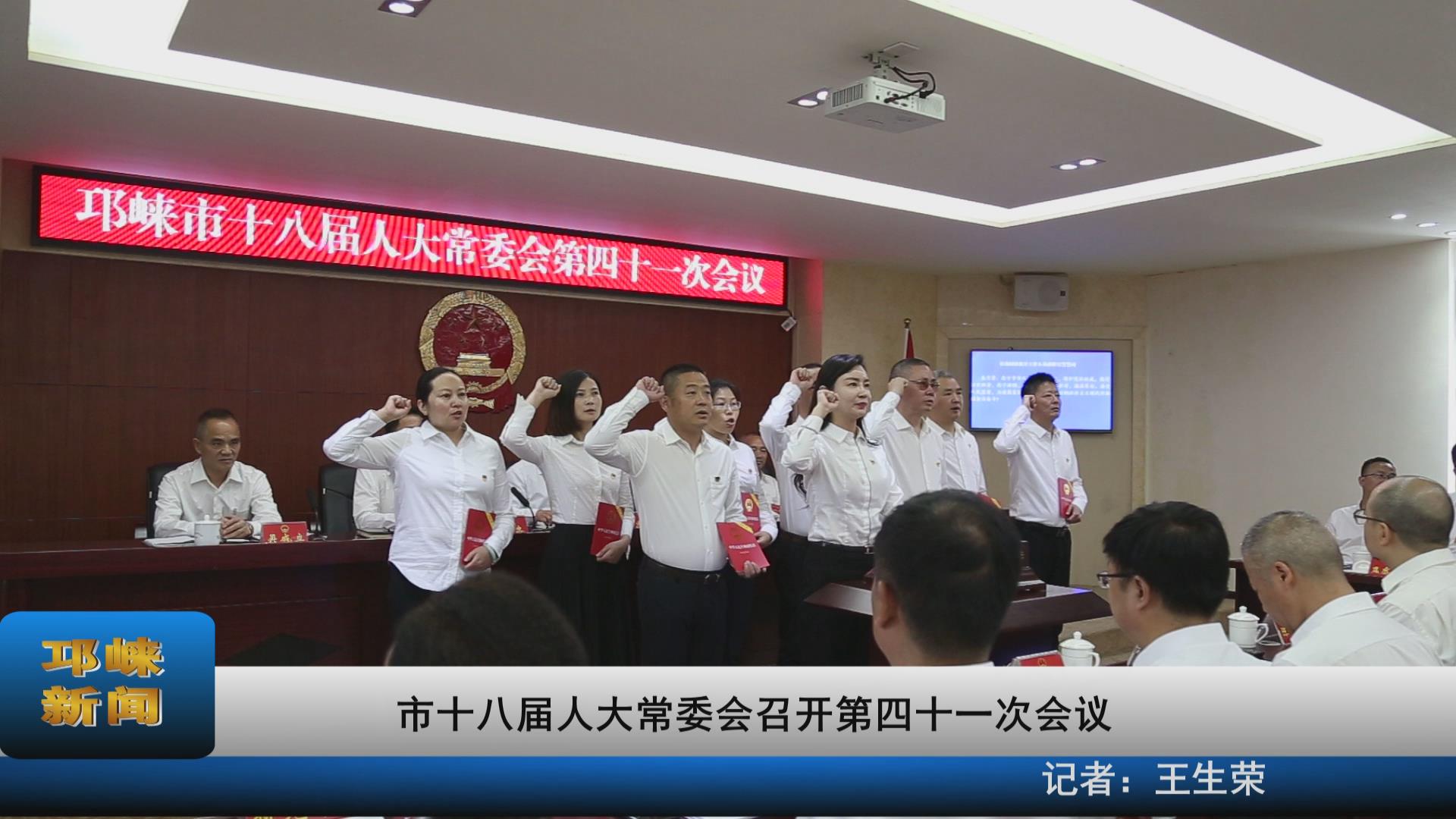 【20210630】市十八届人大常