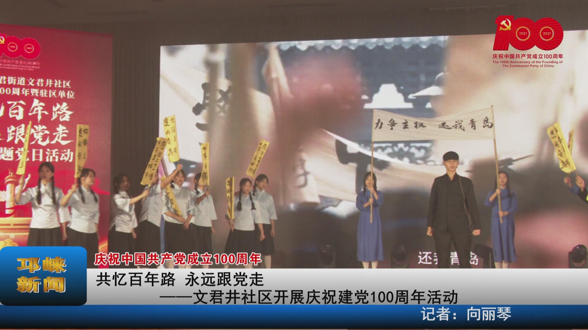 【20210705】共忆百年路 永
