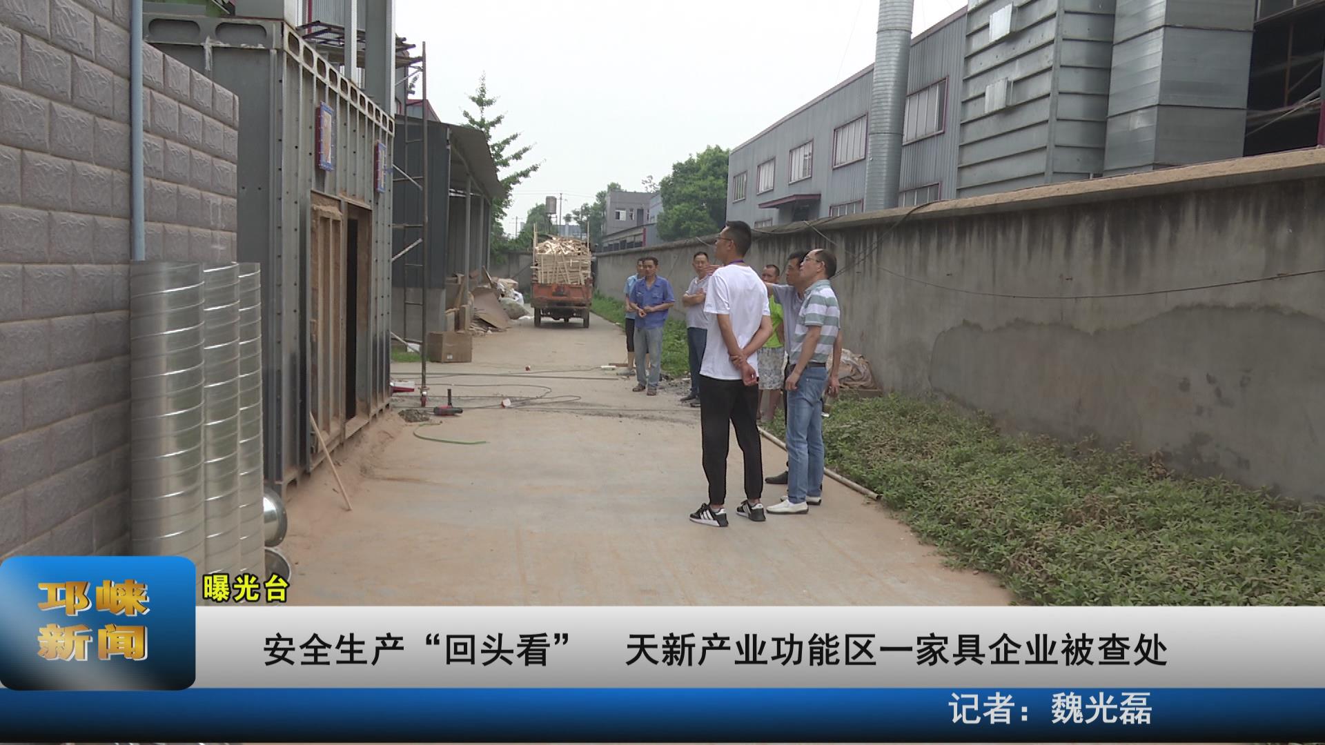 【20210705】安全生产“回头