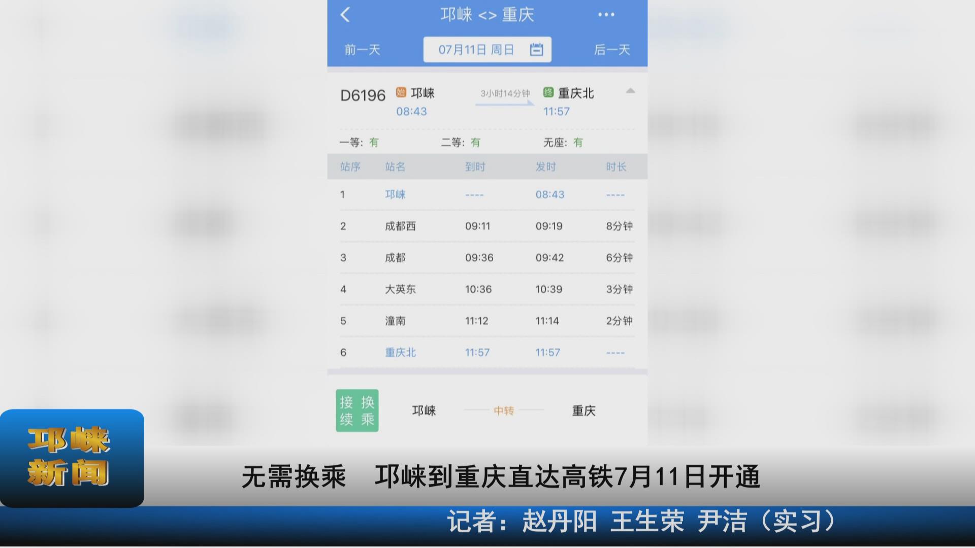 【20210708】无需换乘 邛崃
