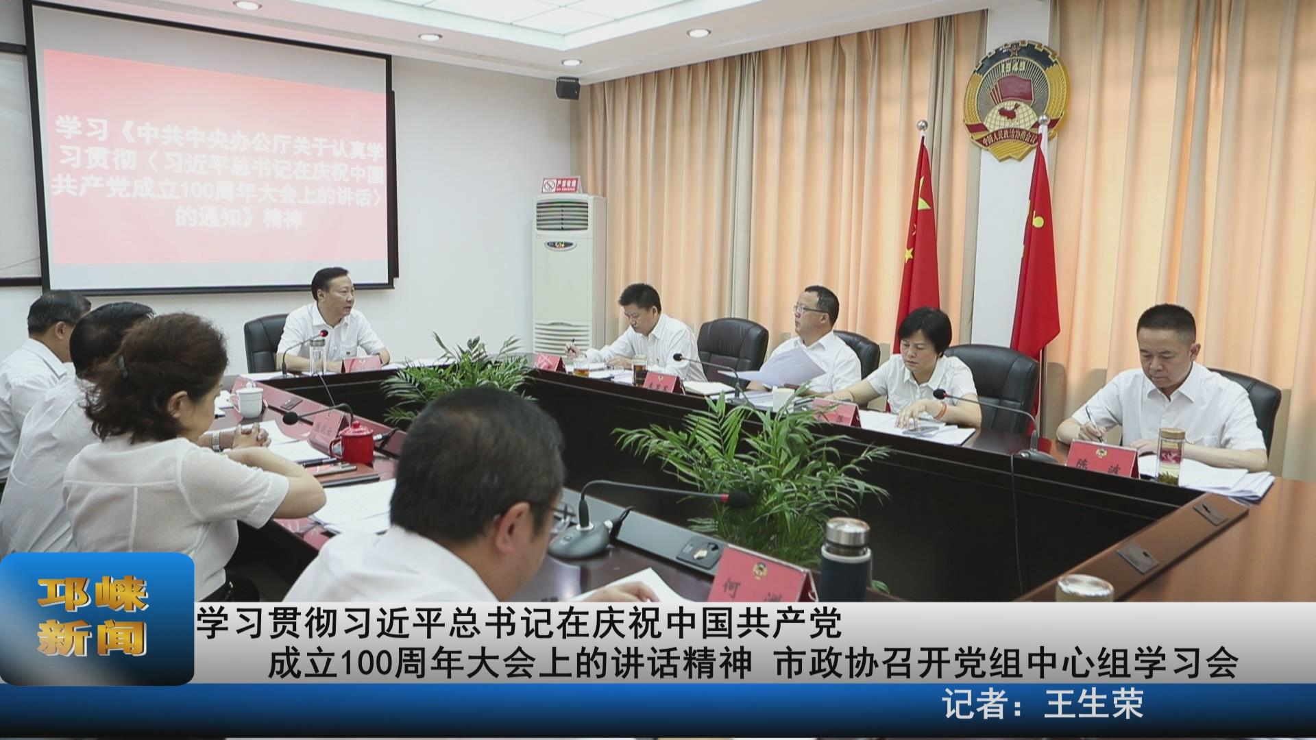 【20210708】学习贯彻习近平