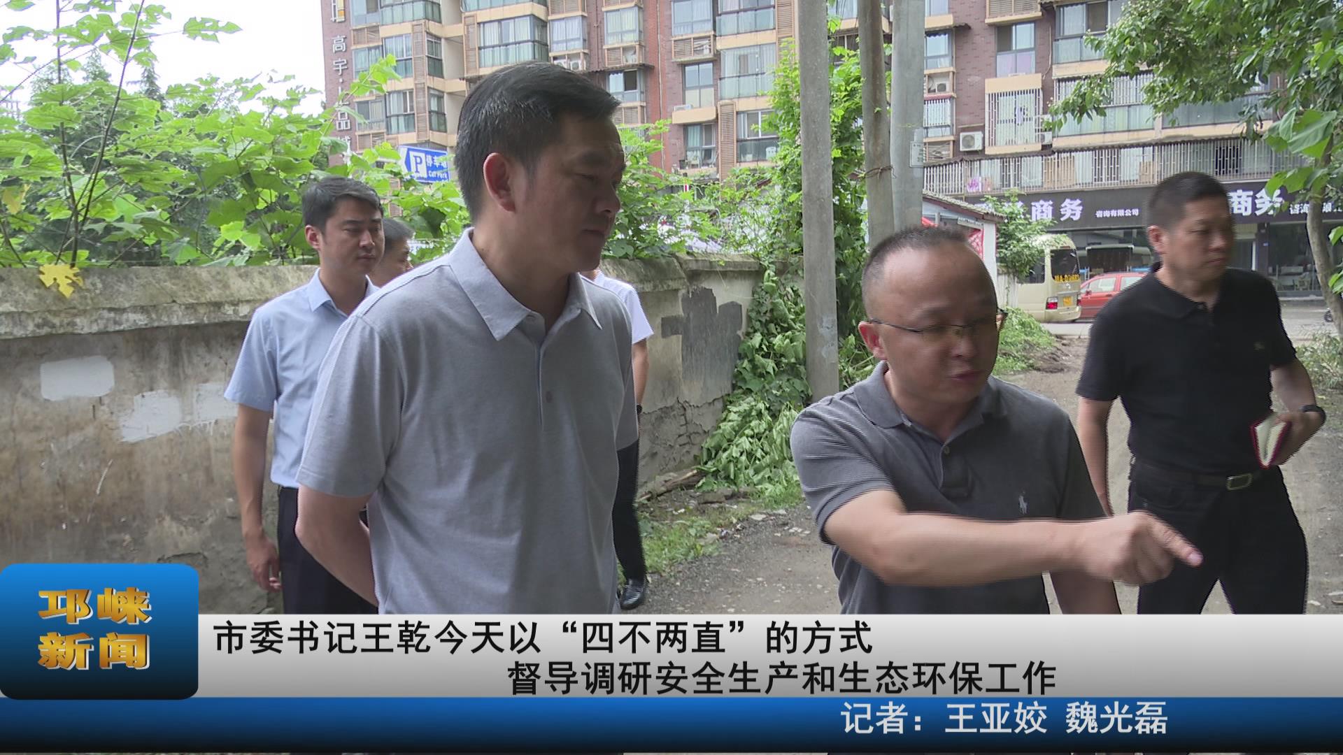 【20210708】市委书记王乾今