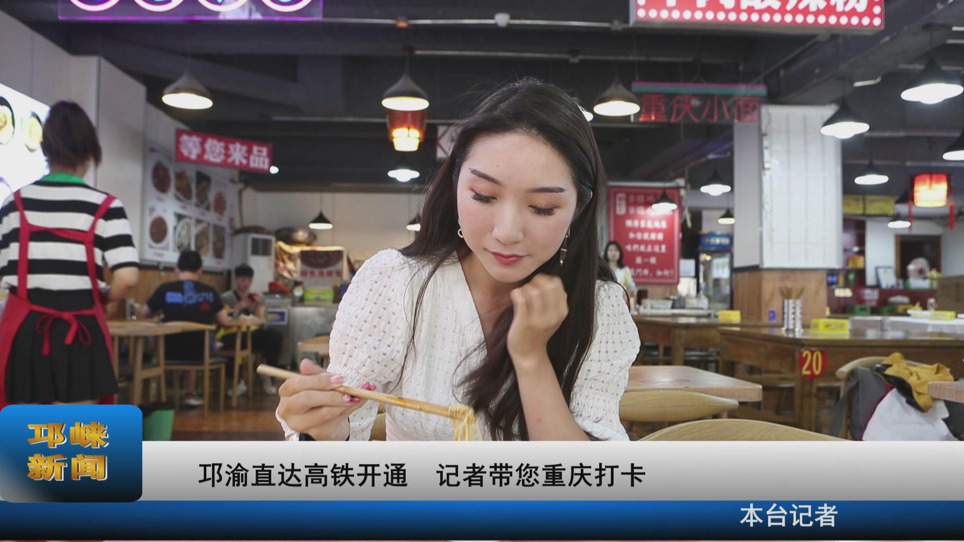 【20210713】邛渝直达高铁开