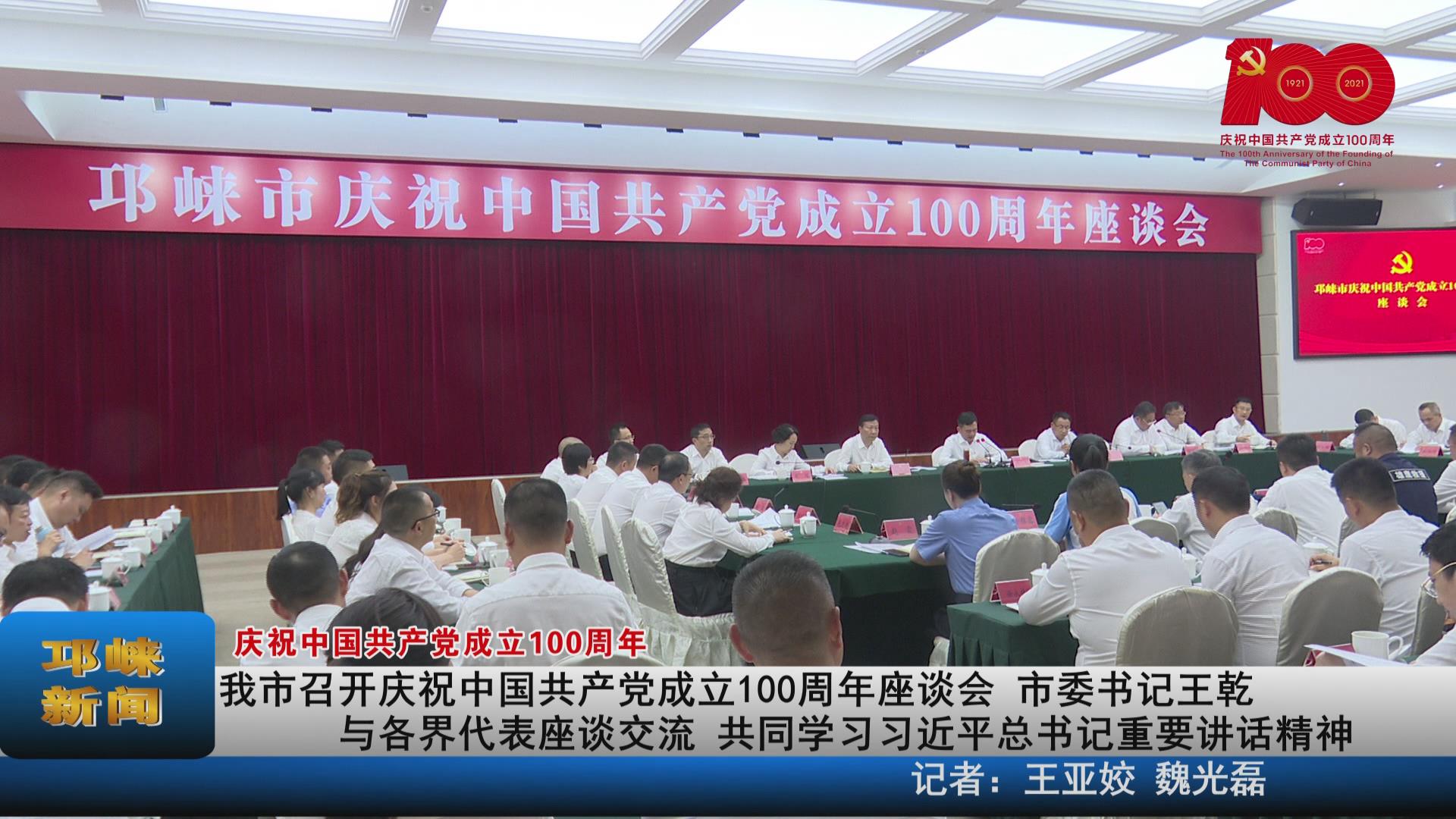 【20210713】我市召开庆祝中