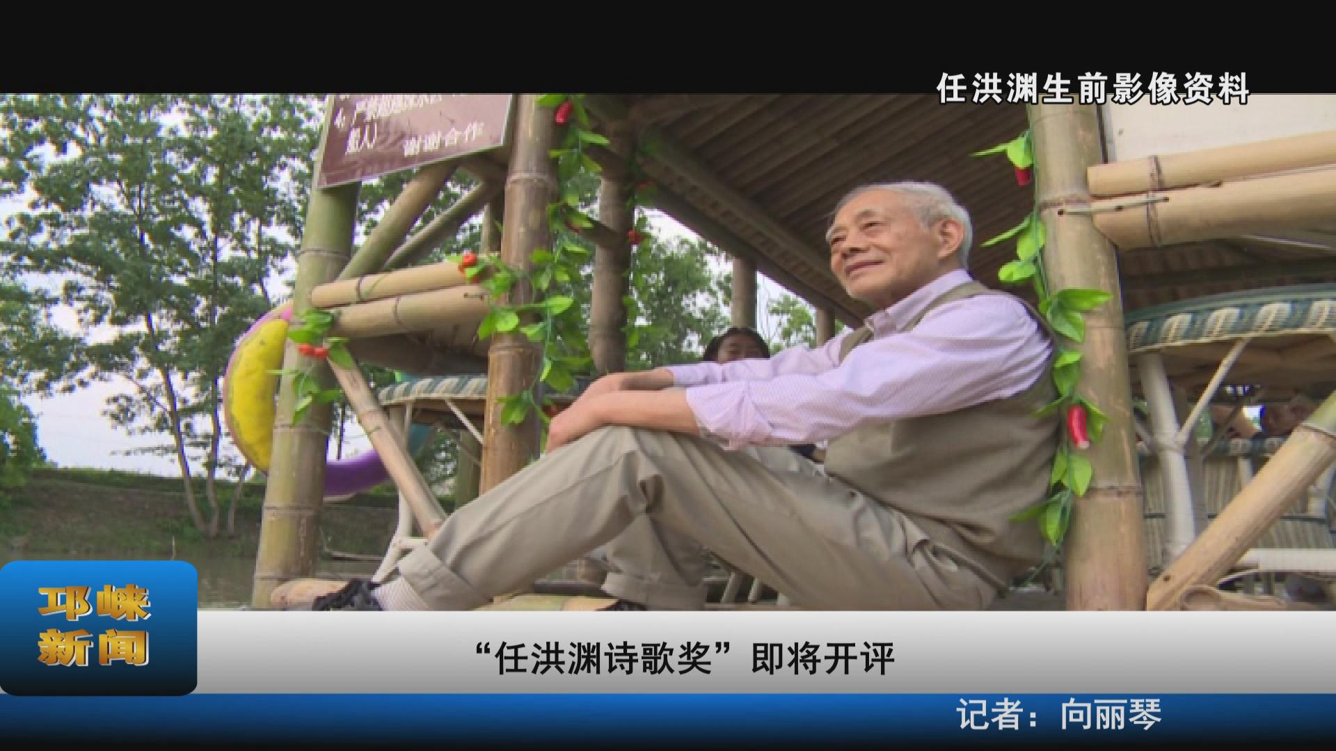 【20210817】“任洪渊诗歌奖