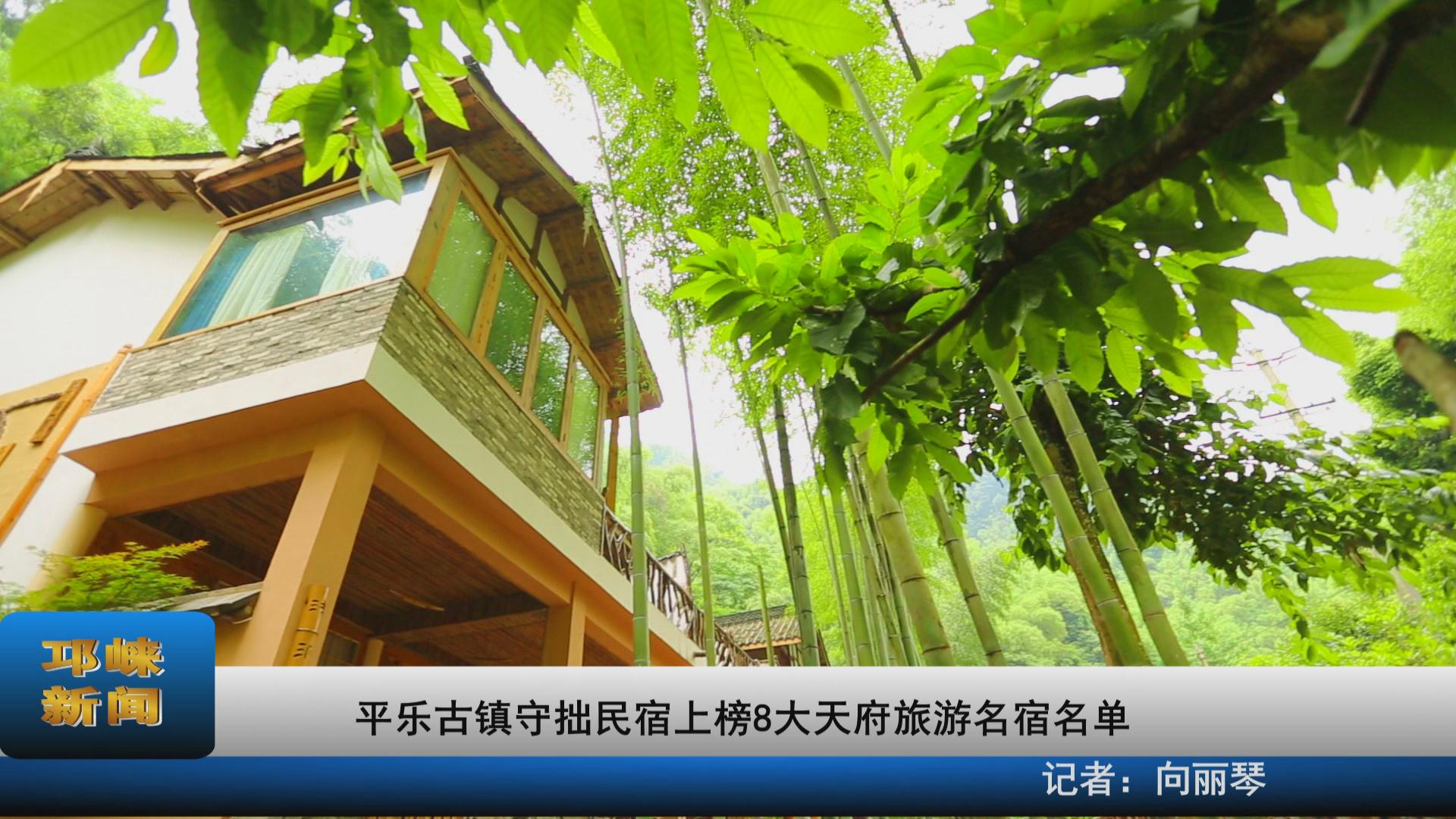 【20210826】平乐古镇守拙民