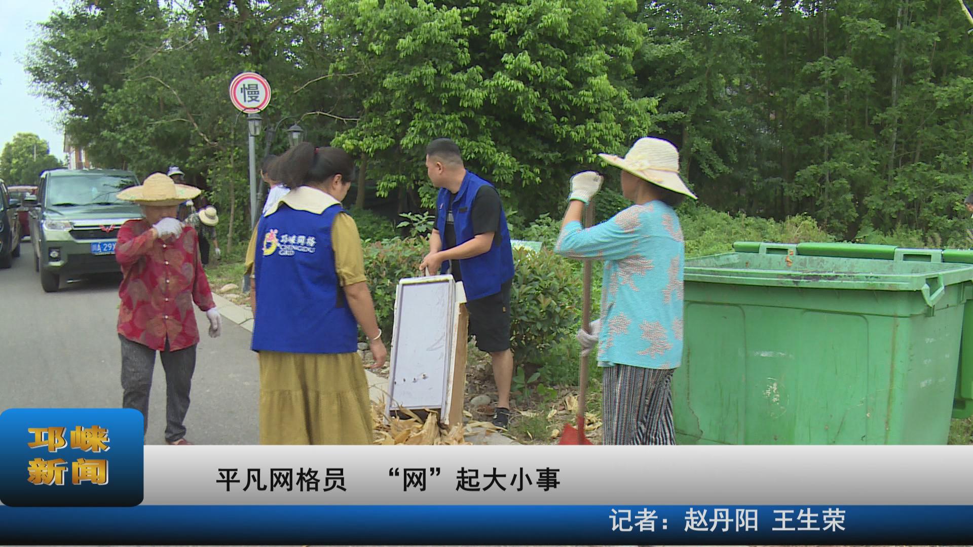 【20210826】平凡网格员 “
