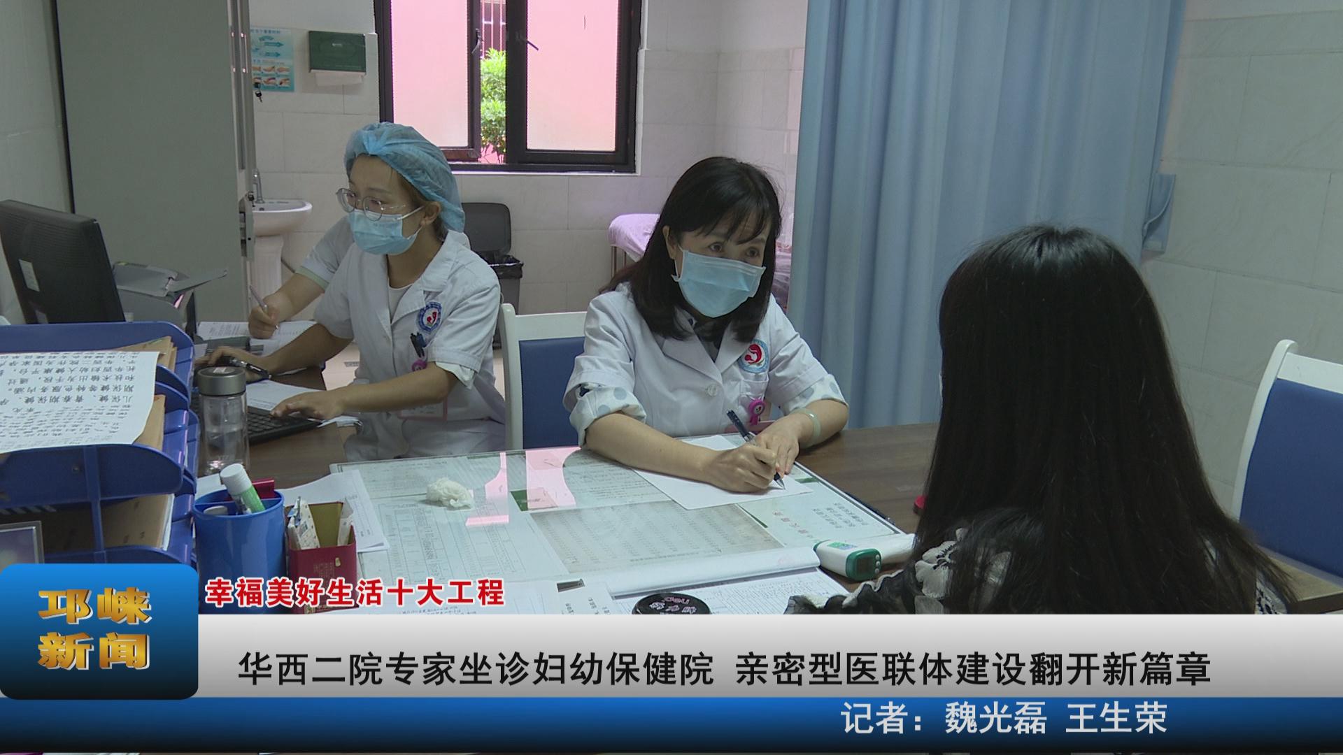 【20210826】华西二院专家坐