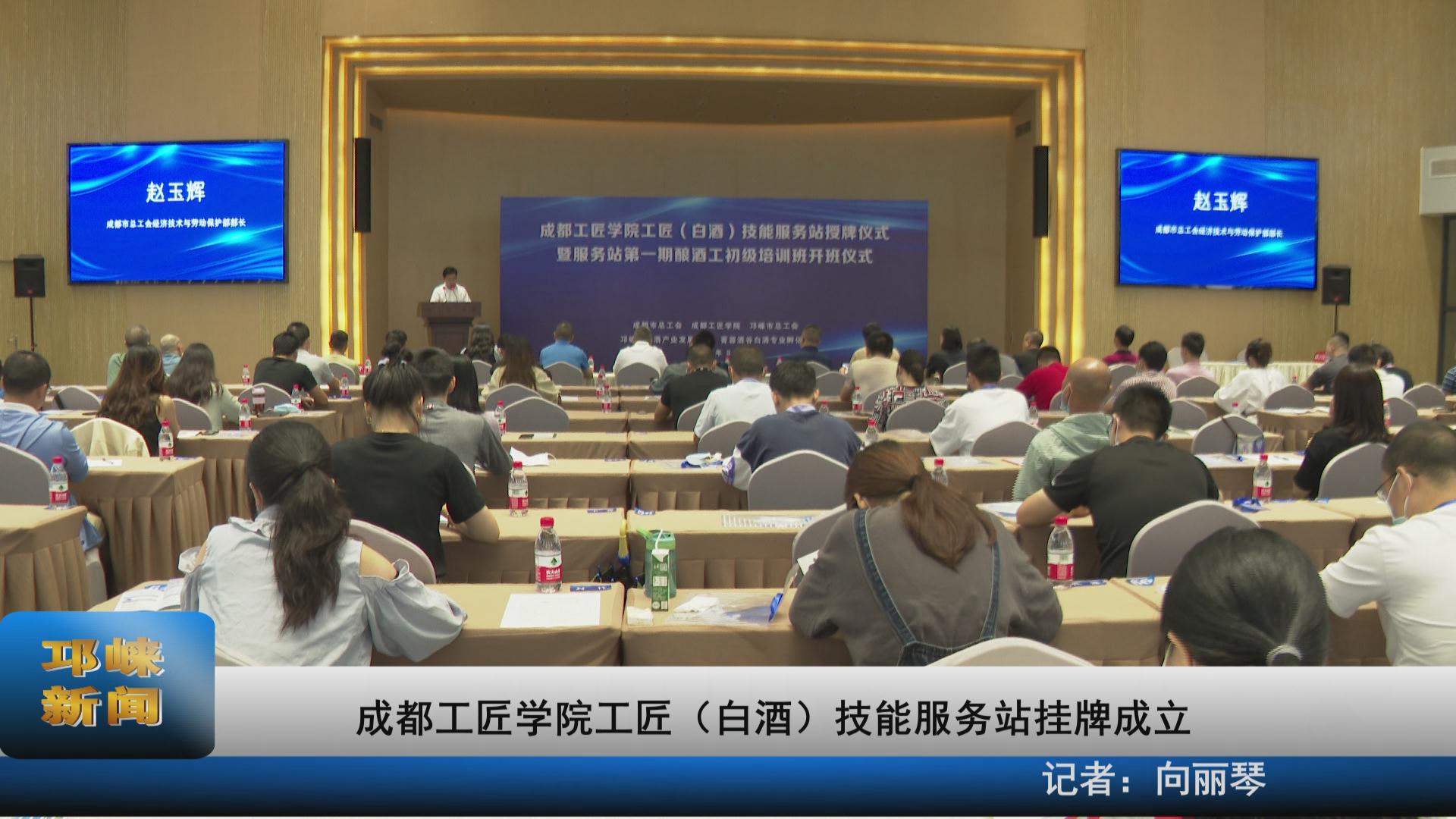 【20210830】成都工匠学院工