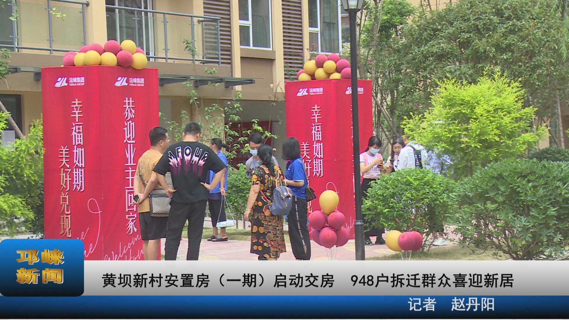 【20210910】黄坝新村安置房