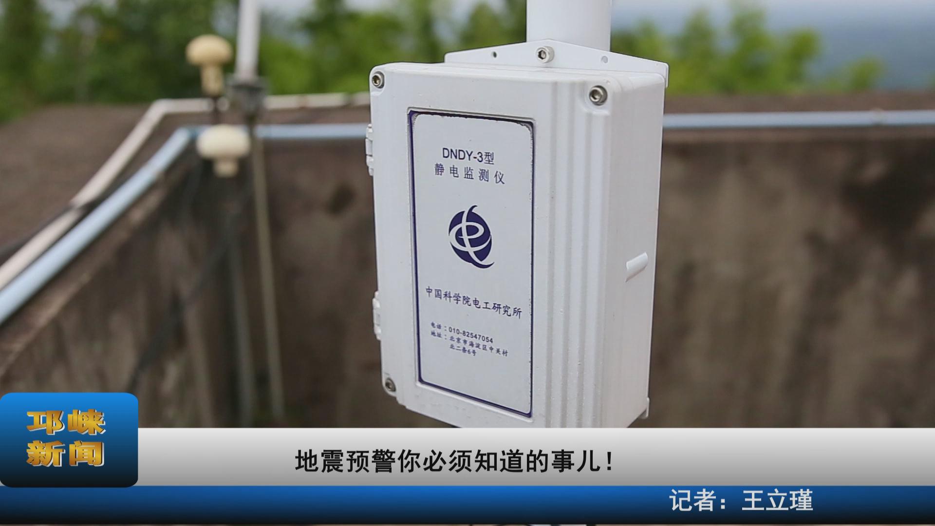 【20210918】地震预警你必须