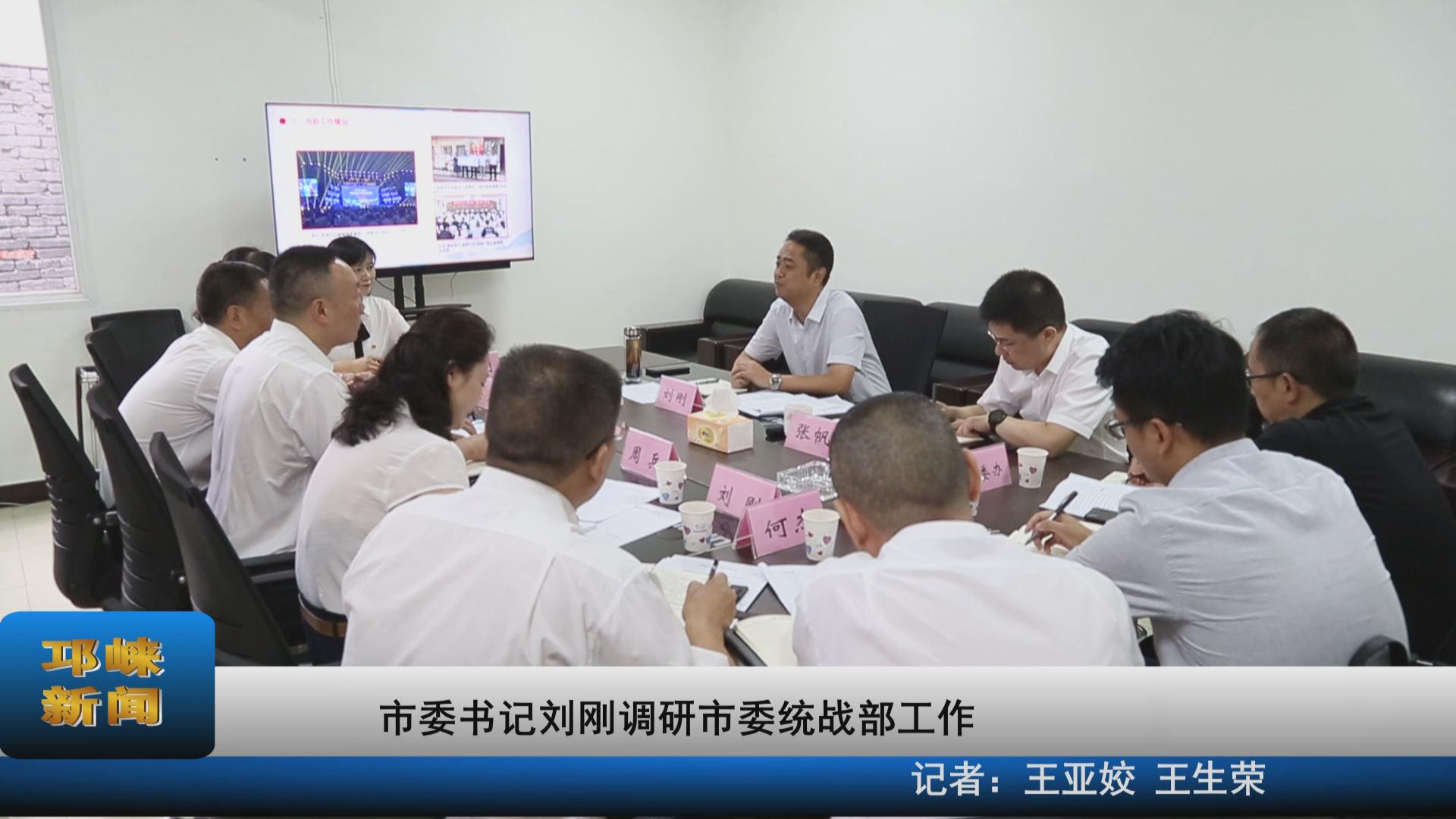 【20210922】市委书记刘刚调