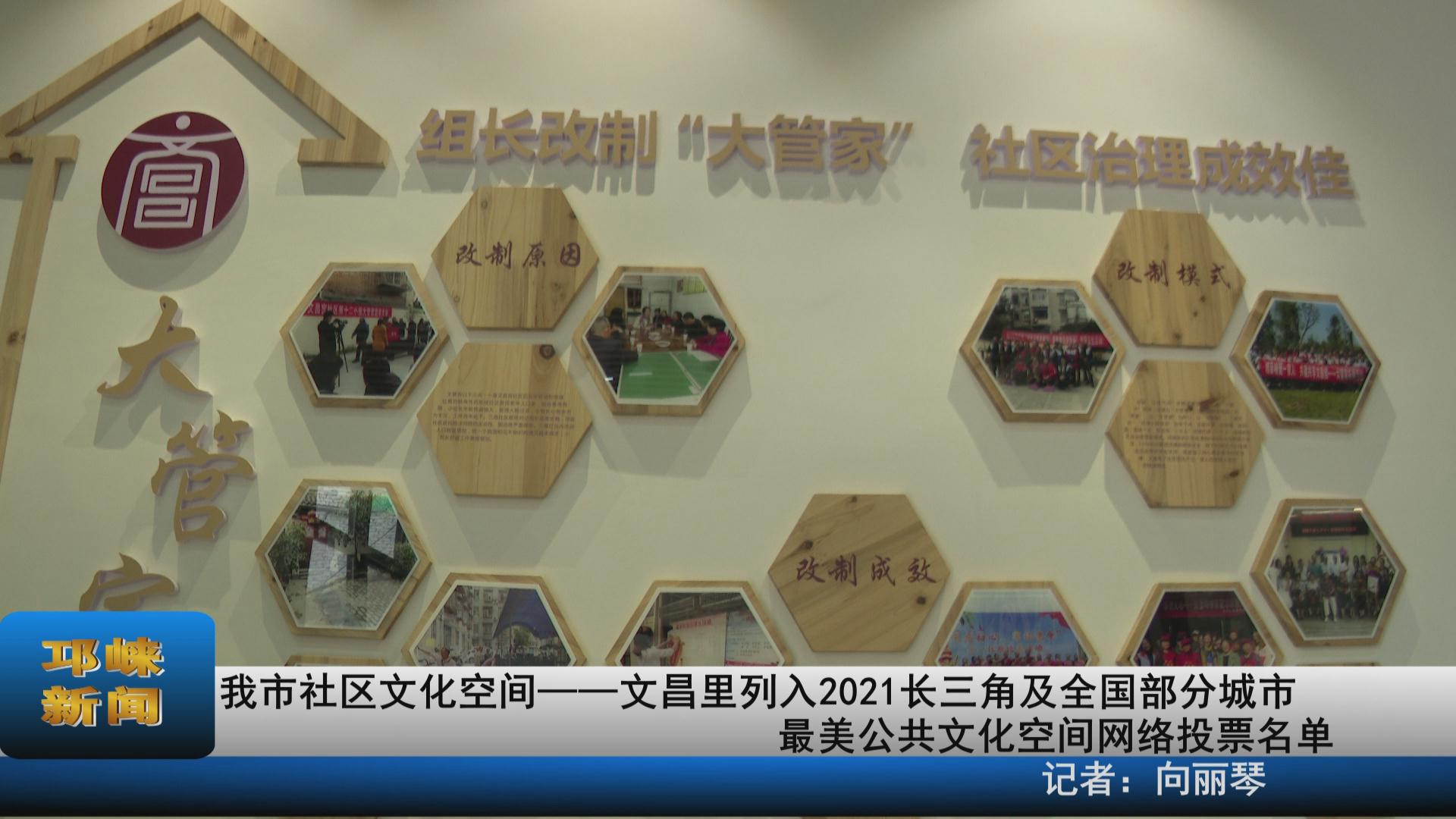 【20210924】我市社区文化空