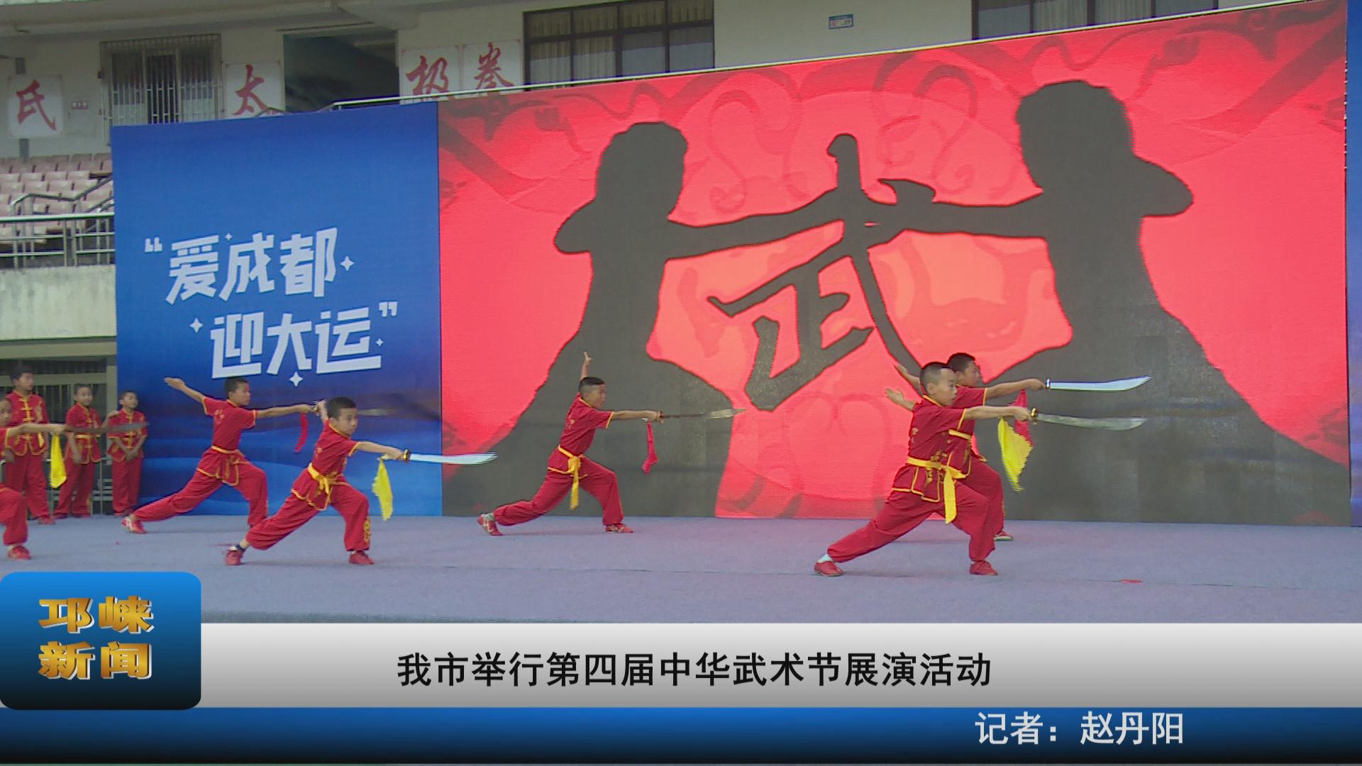 【20210926】我市举行第四届