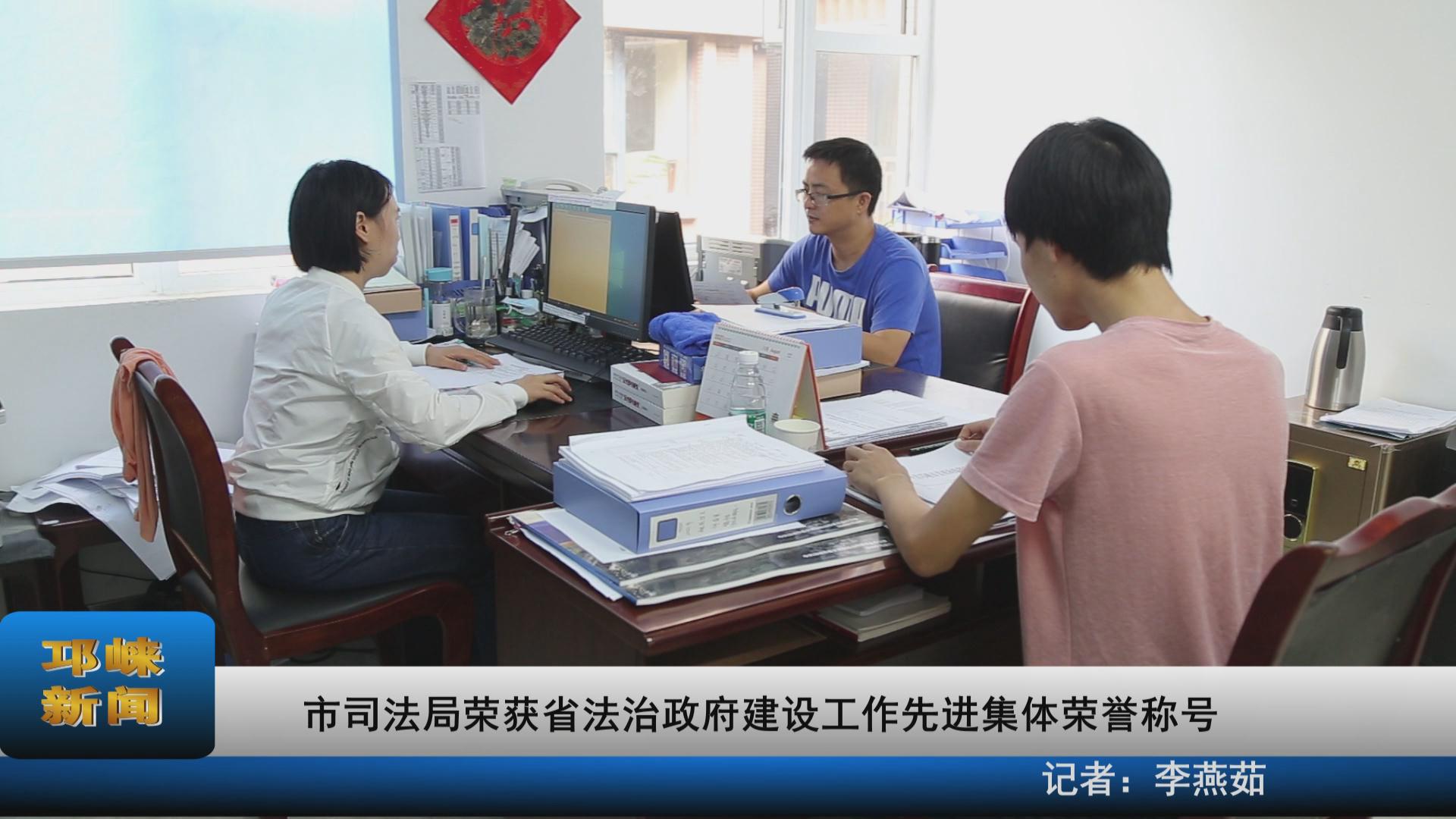 【20210927】市司法局荣获省